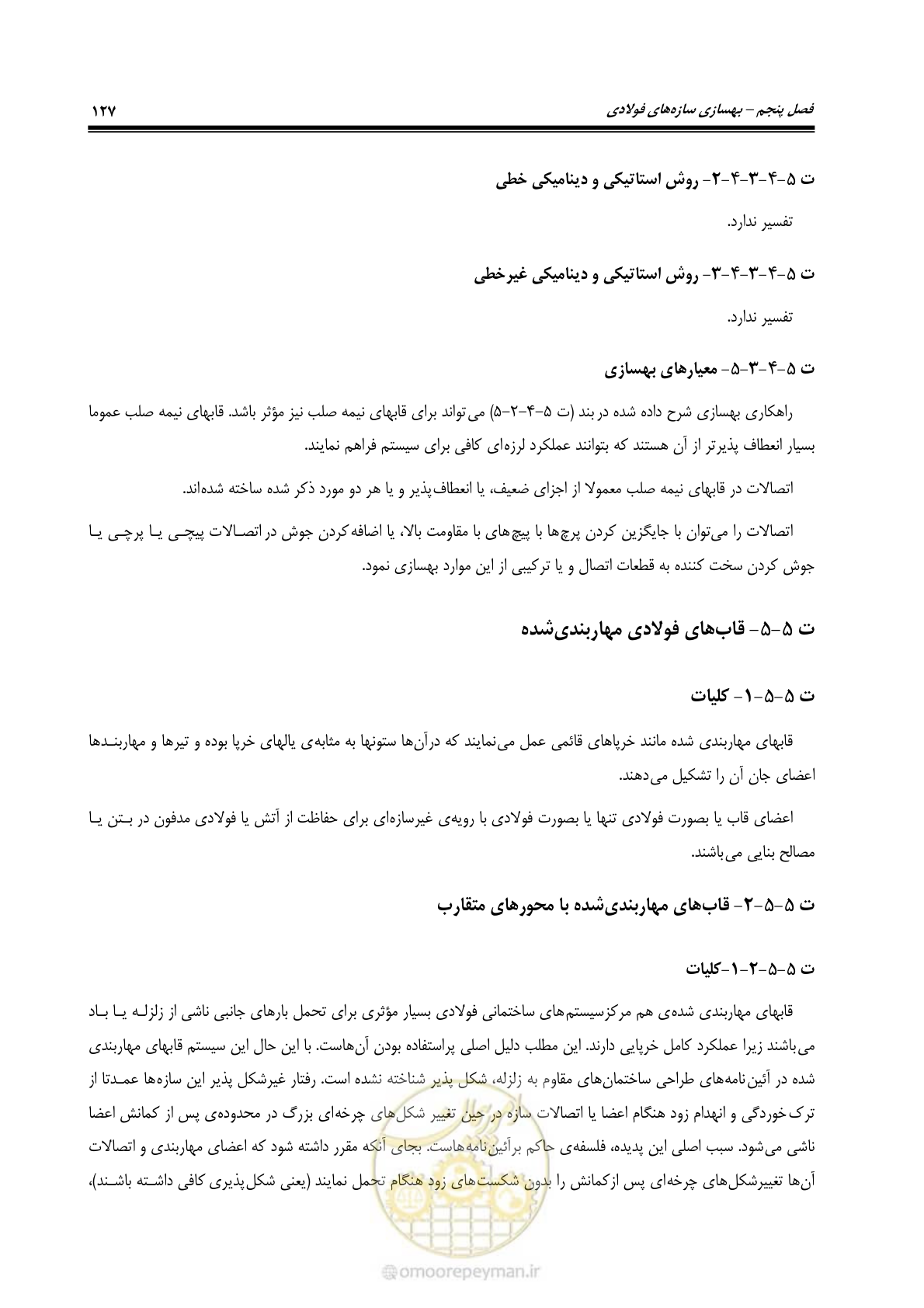 صفحه 148 از 286