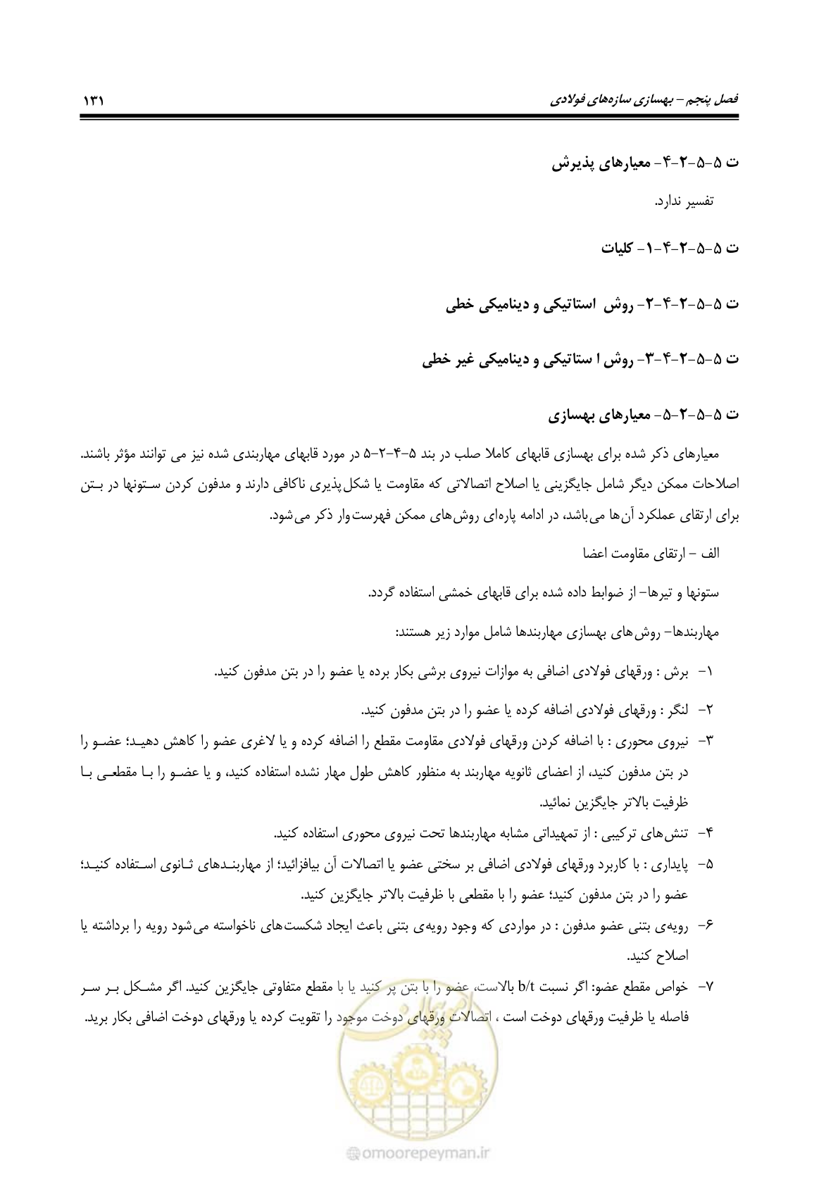 صفحه 152 از 286