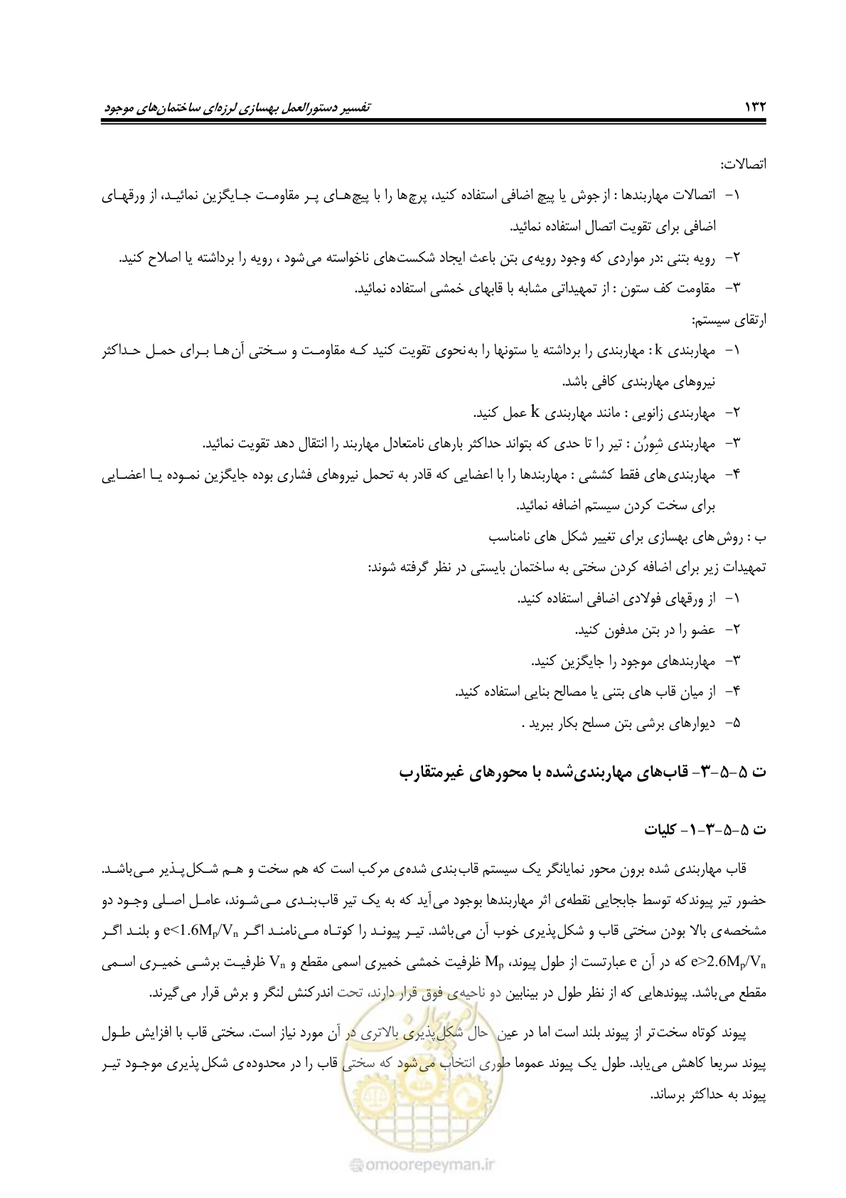 صفحه 153 از 286