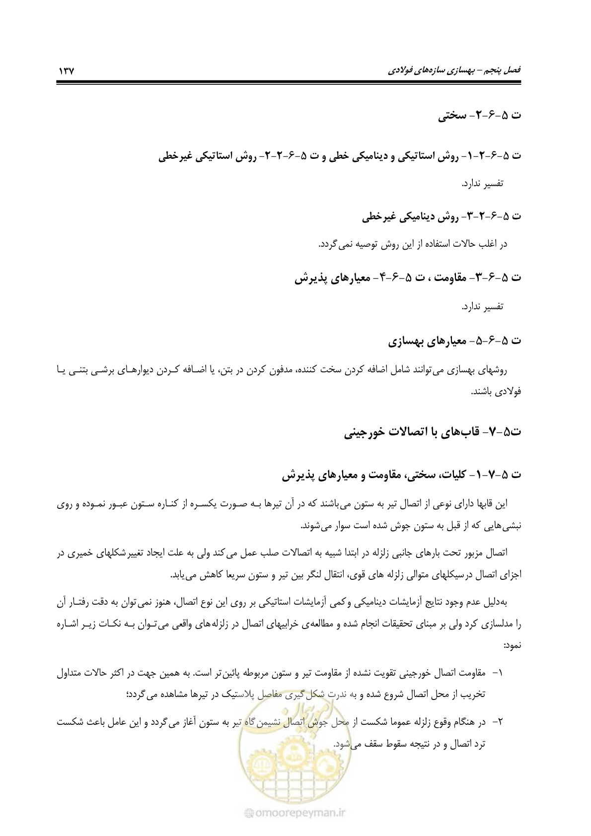 صفحه 158 از 286