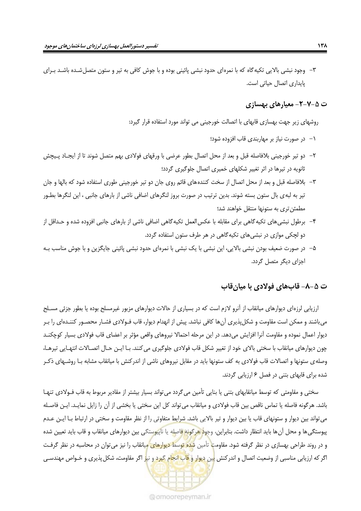 صفحه 159 از 286