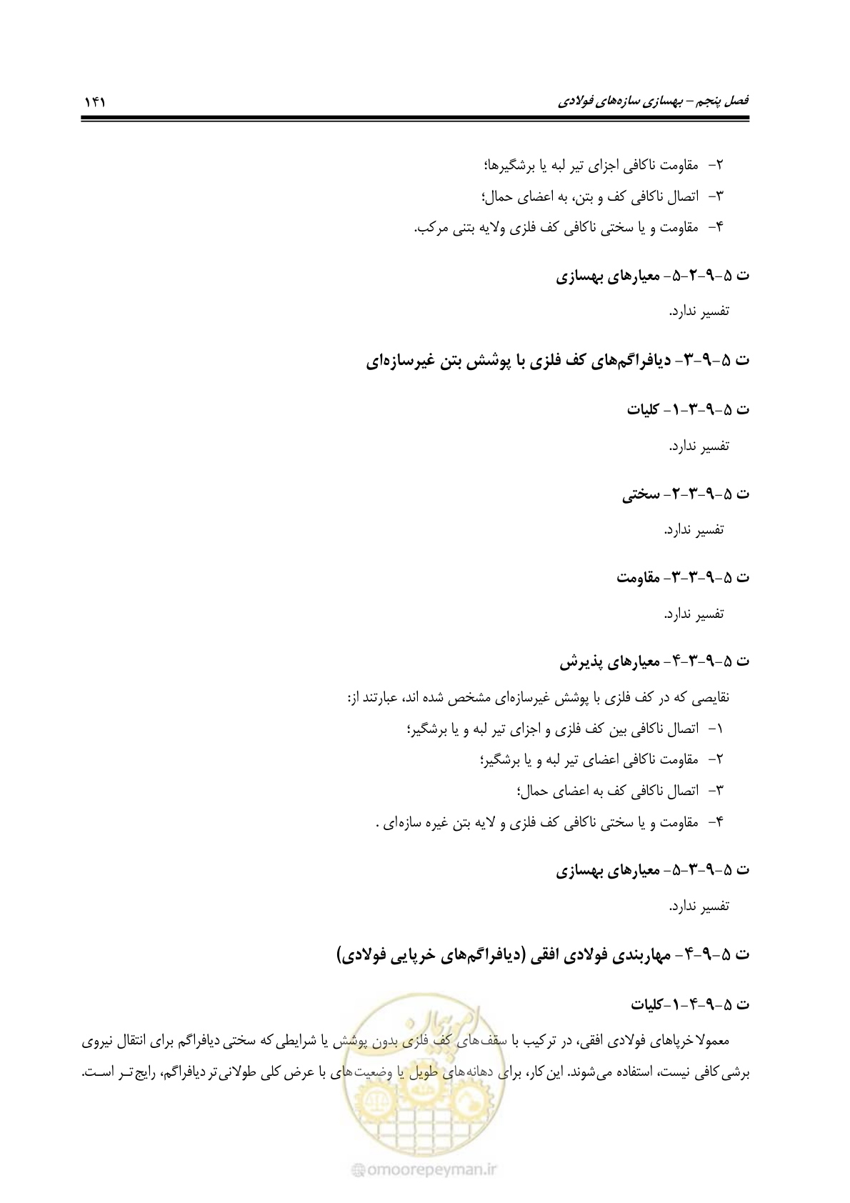 صفحه 162 از 286