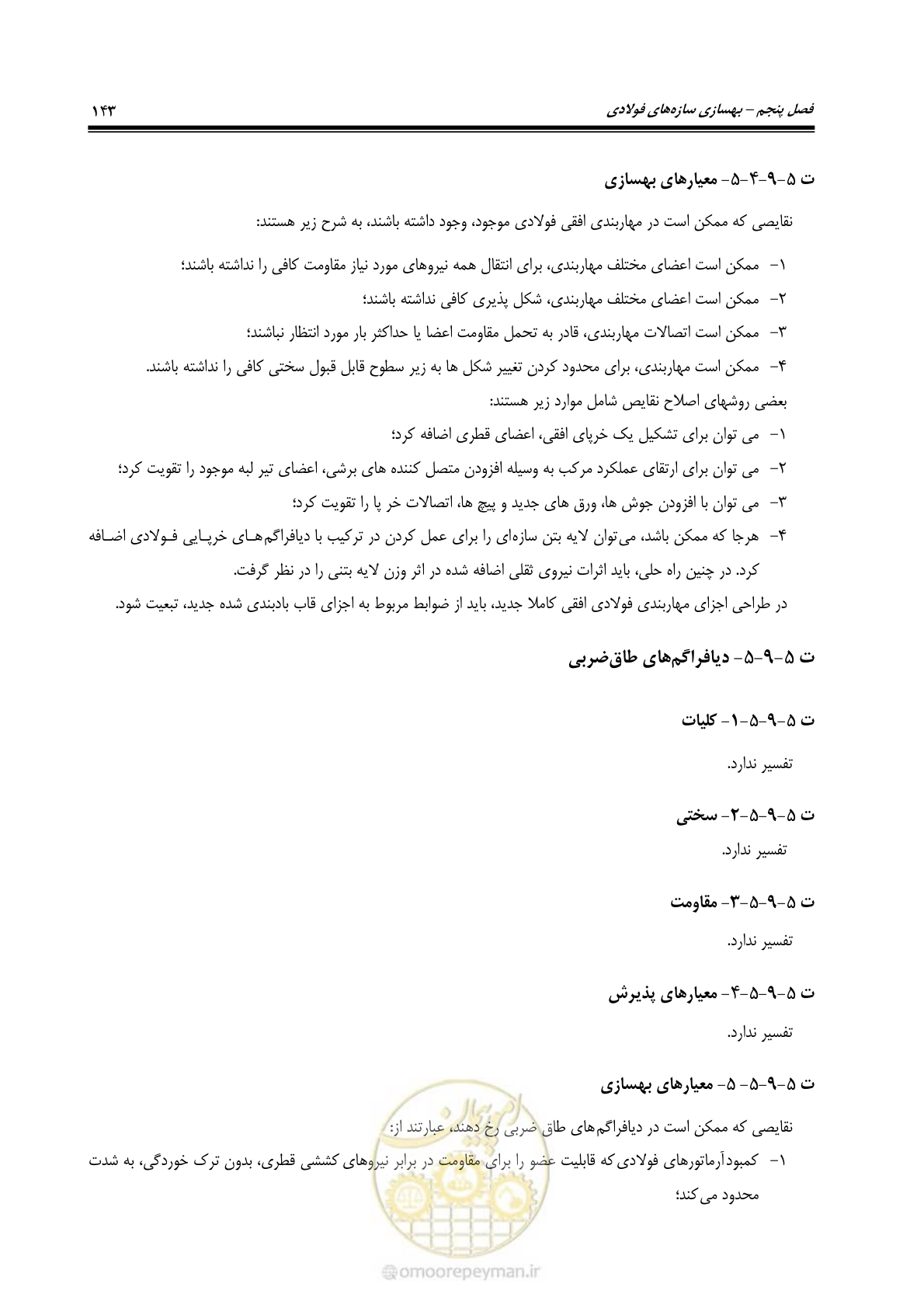 صفحه 164 از 286
