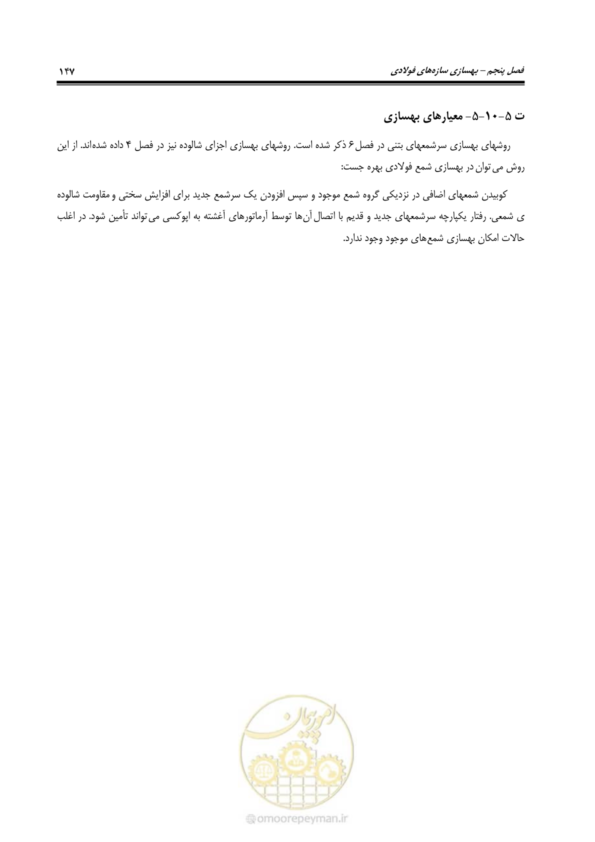 صفحه 168 از 286
