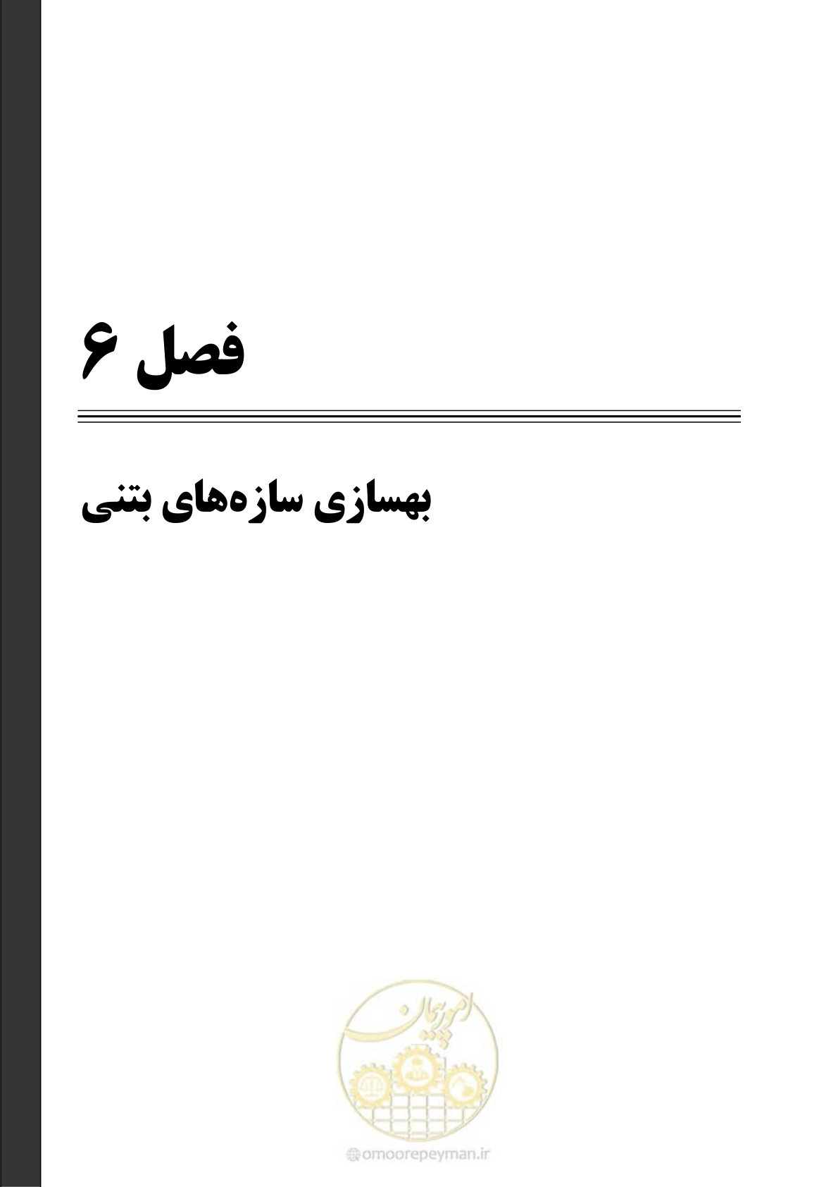 صفحه 170 از 286