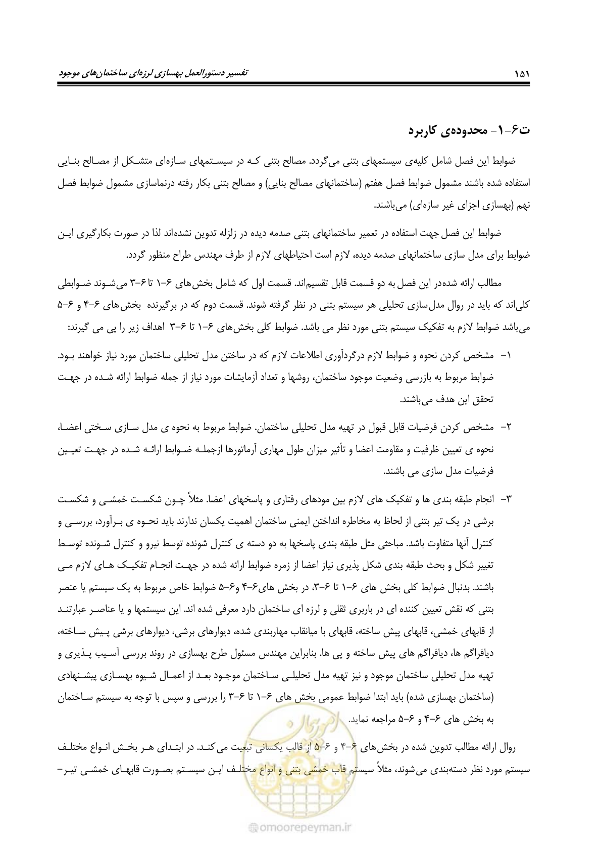 صفحه 172 از 286