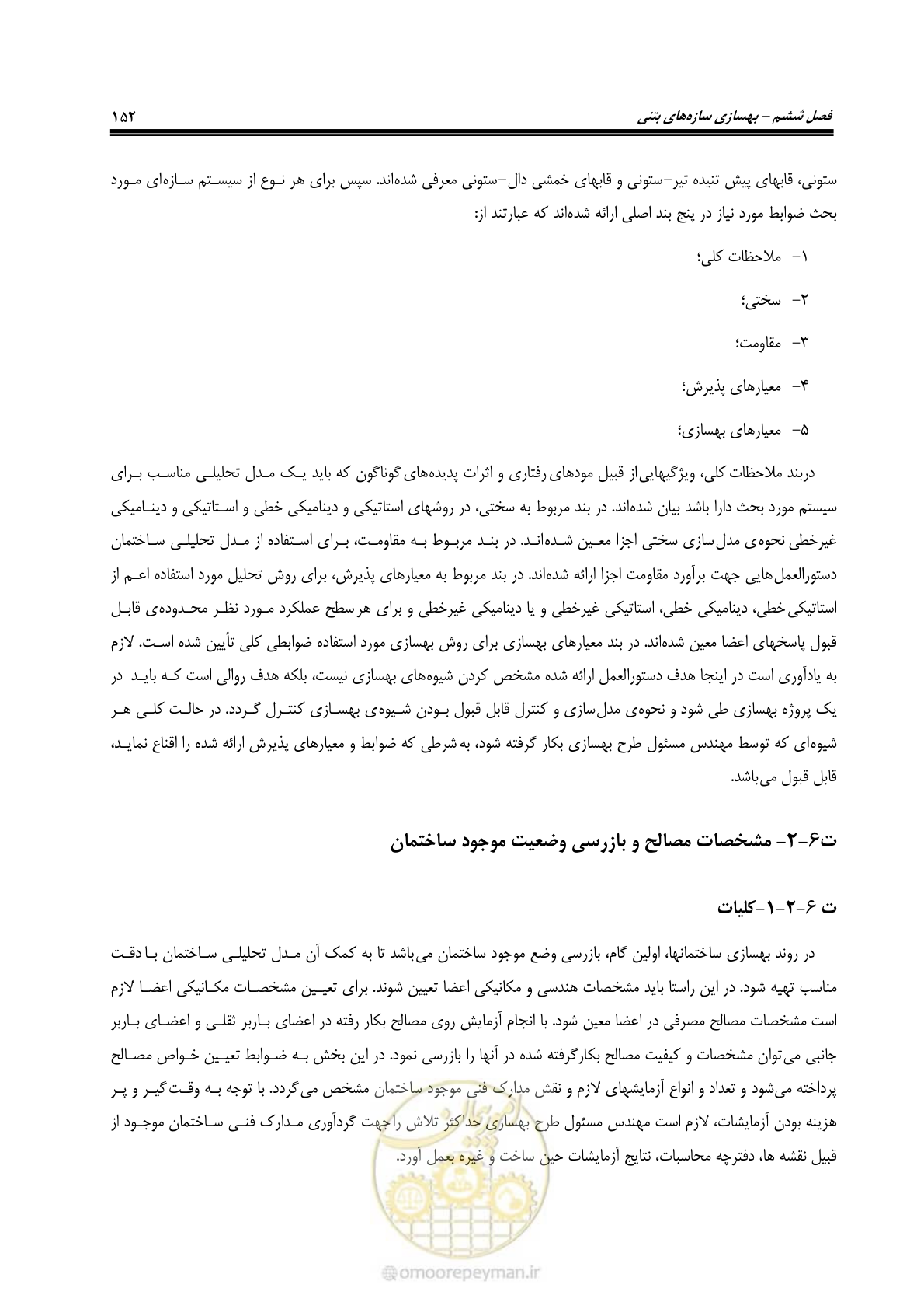 صفحه 173 از 286