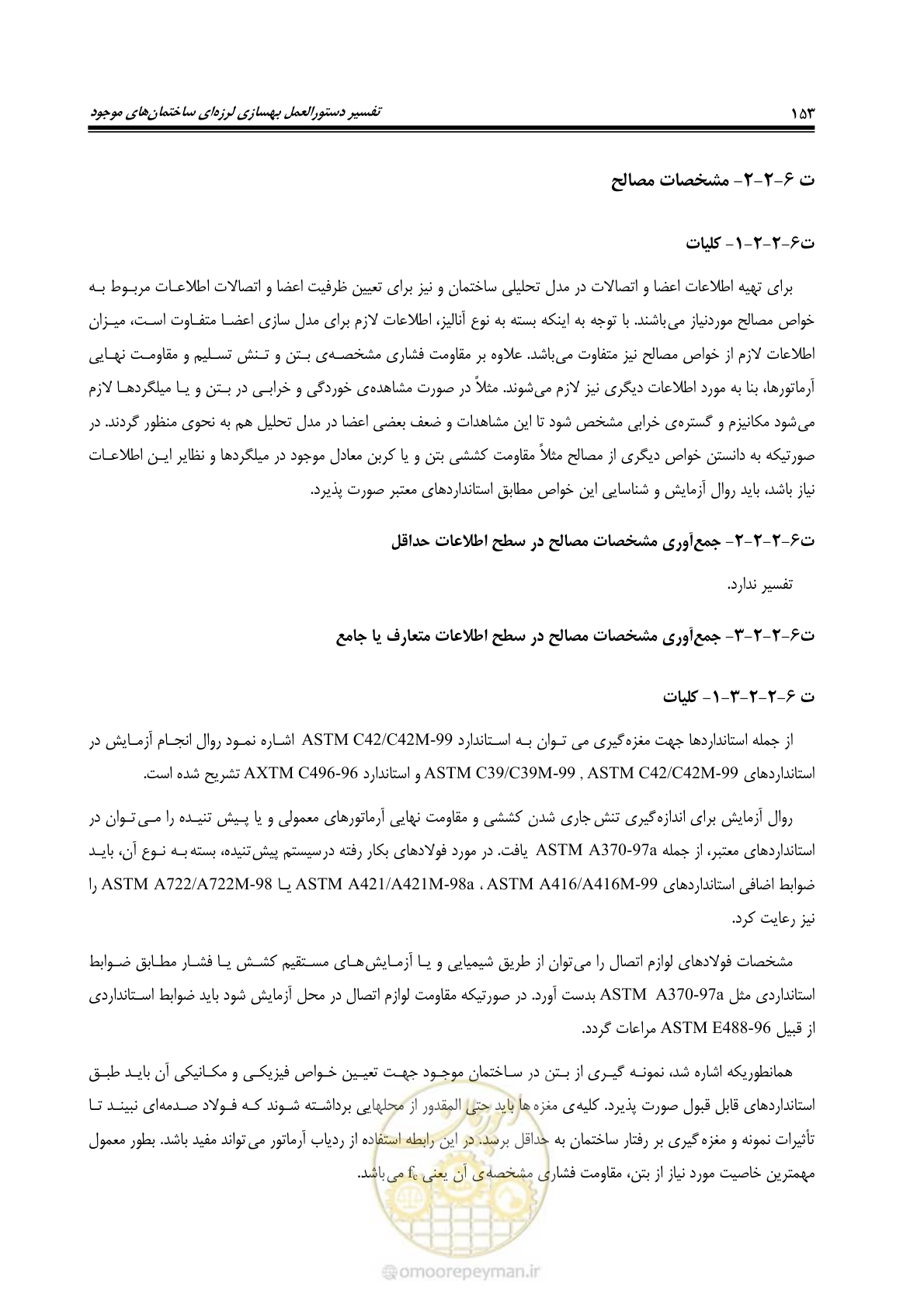 صفحه 174 از 286