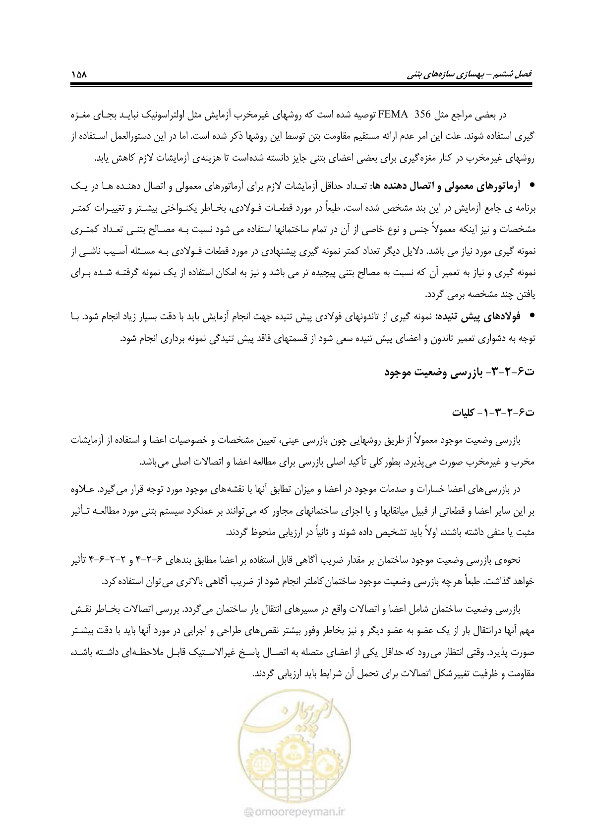صفحه 179 از 286