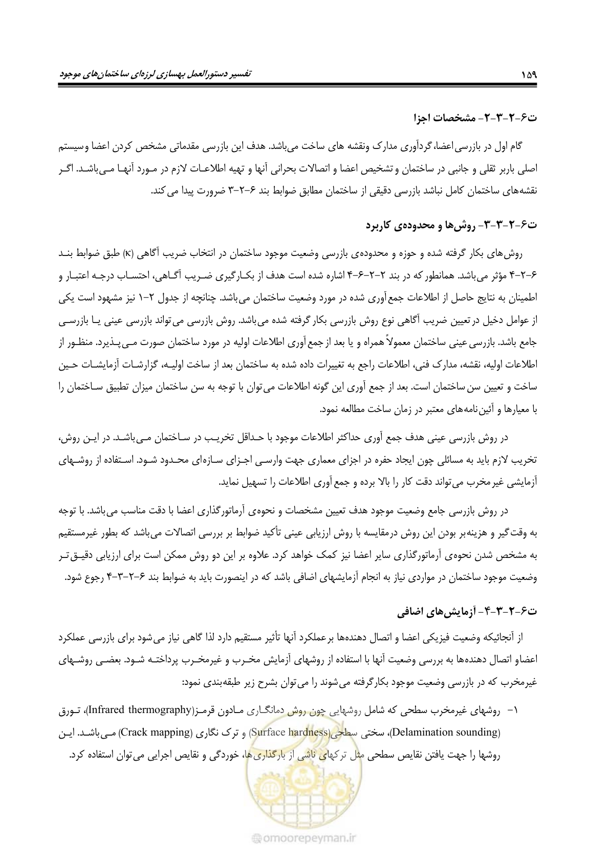 صفحه 180 از 286