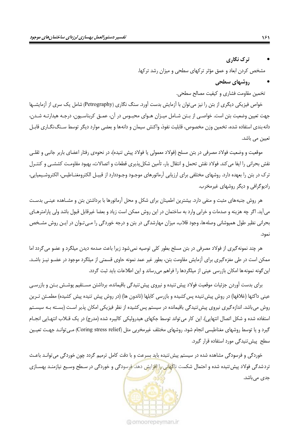 صفحه 182 از 286