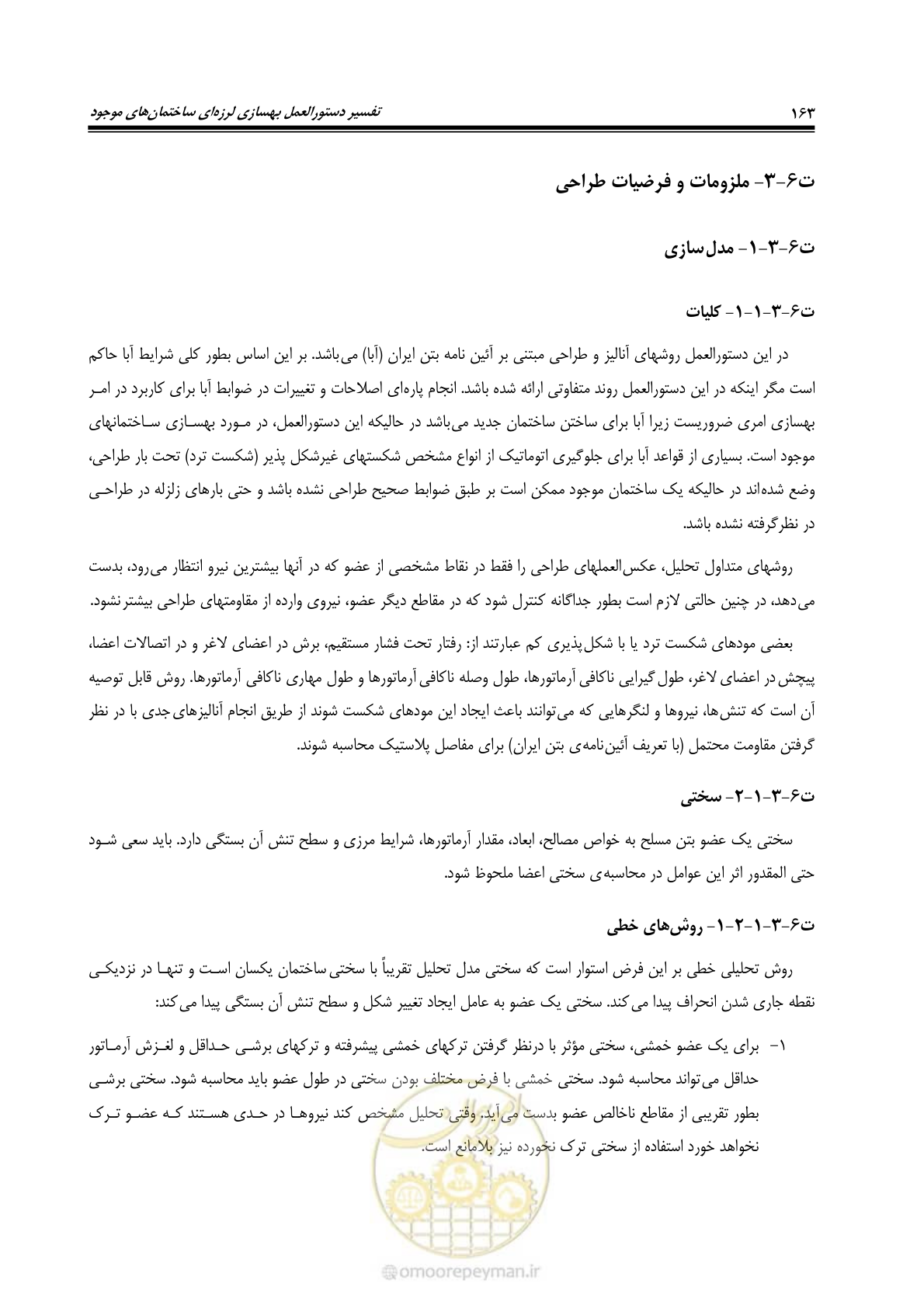 صفحه 184 از 286
