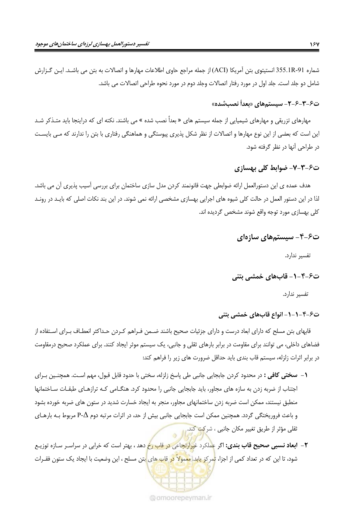 صفحه 188 از 286