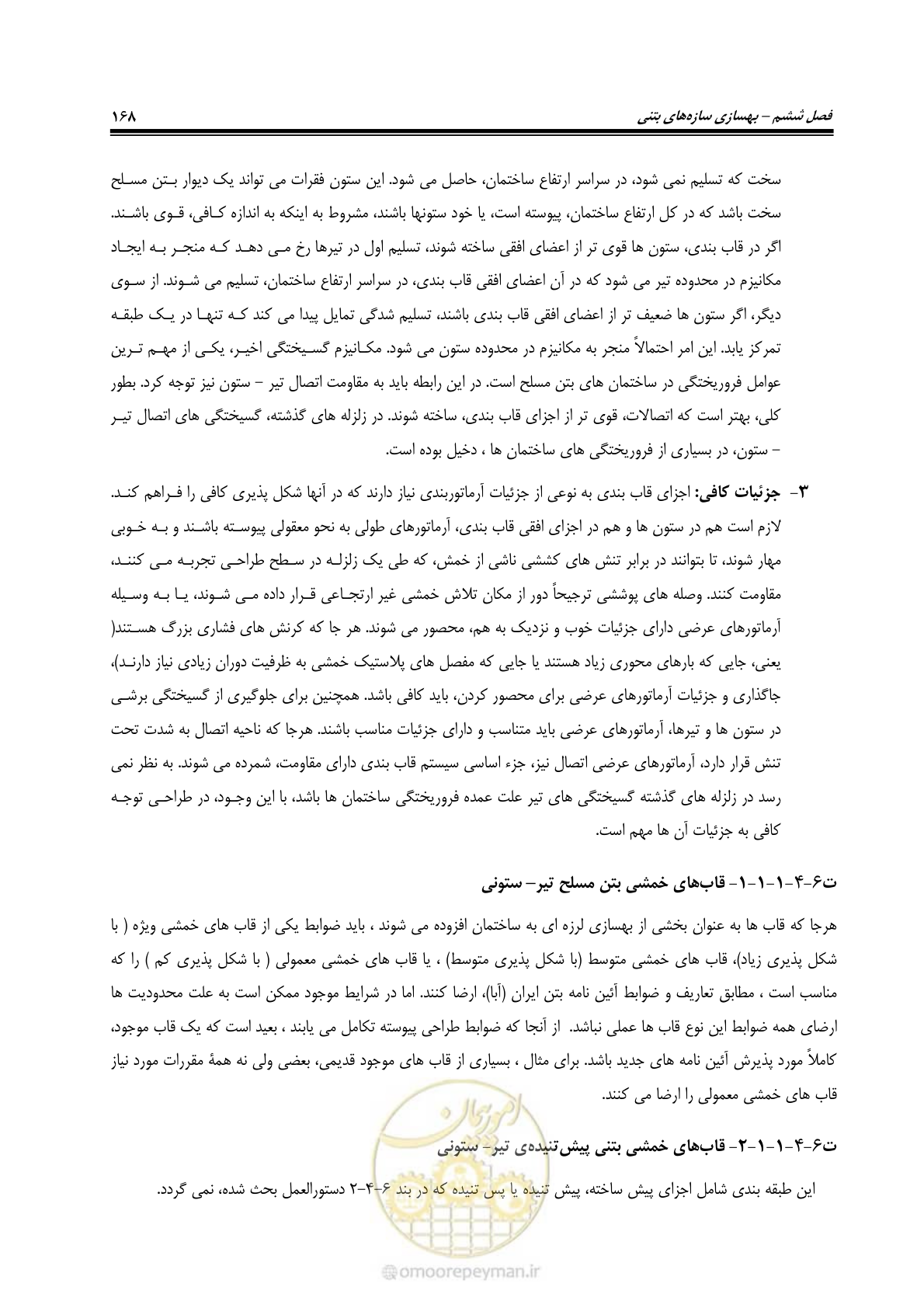 صفحه 189 از 286