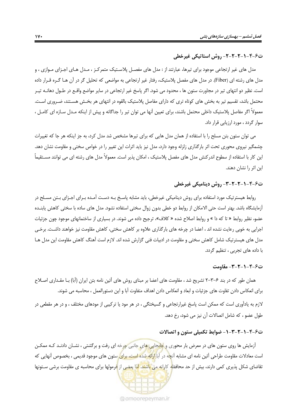 صفحه 191 از 286