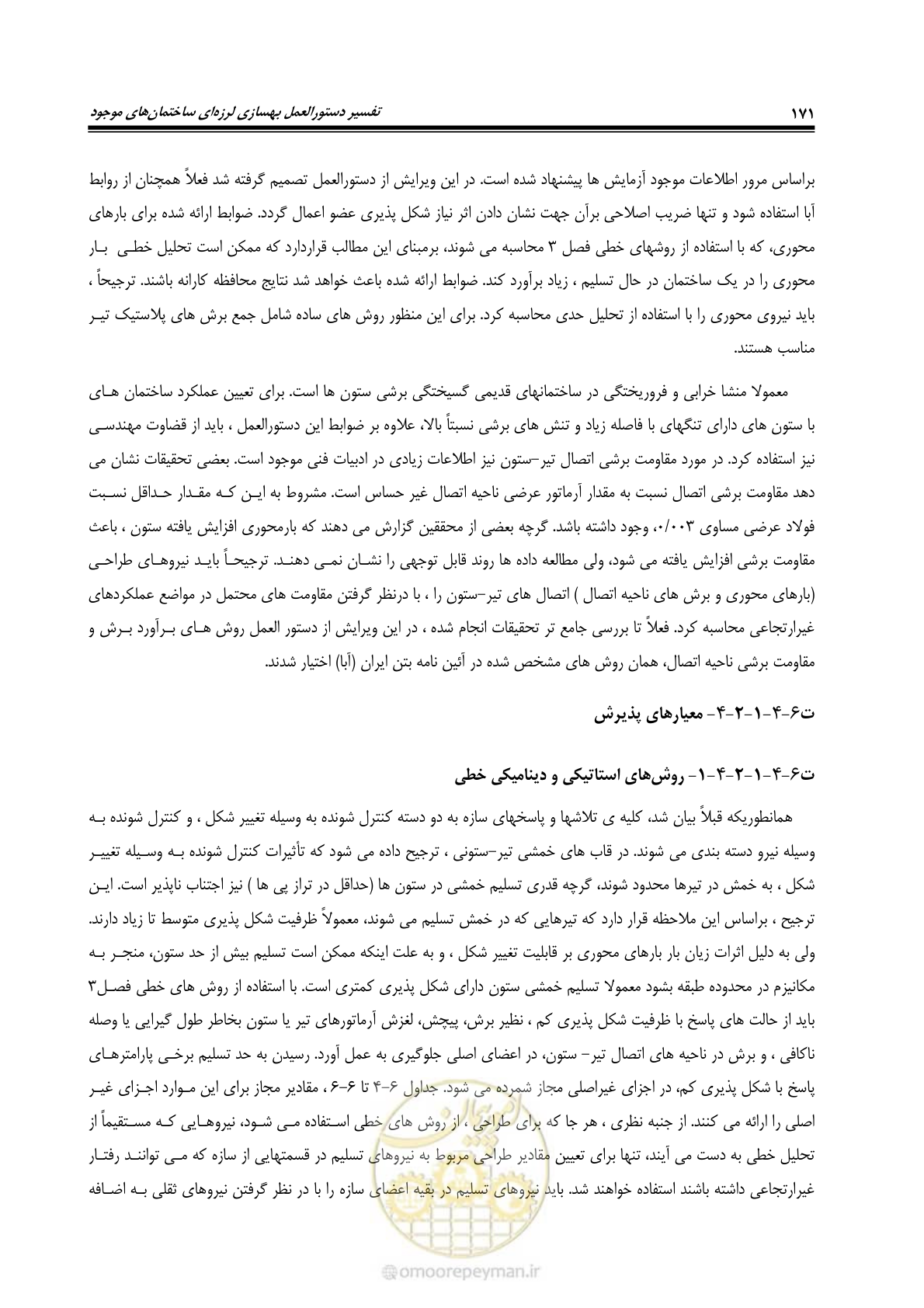 صفحه 192 از 286