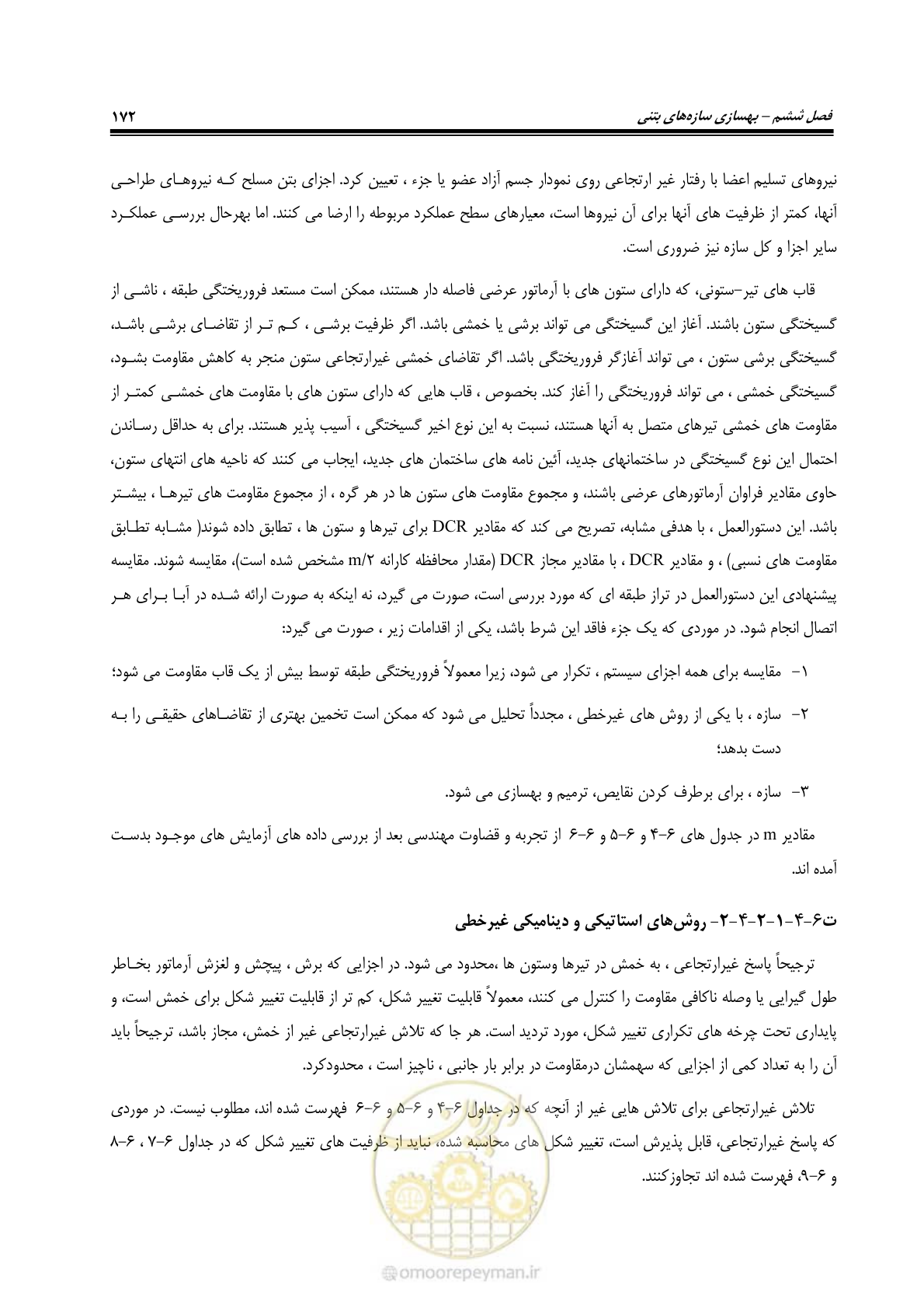 صفحه 193 از 286