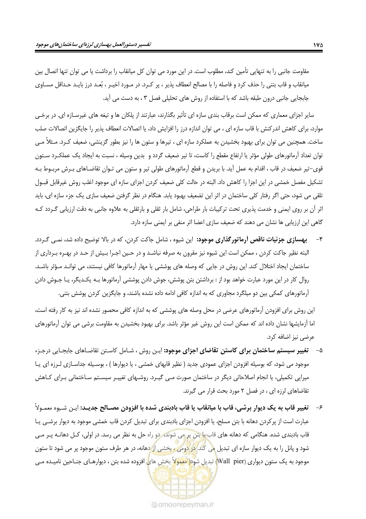 صفحه 196 از 286