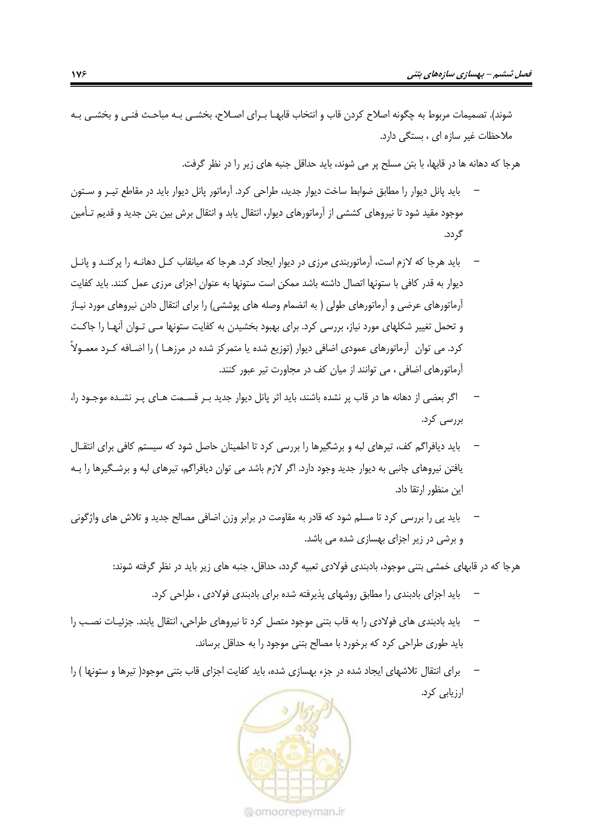 صفحه 197 از 286