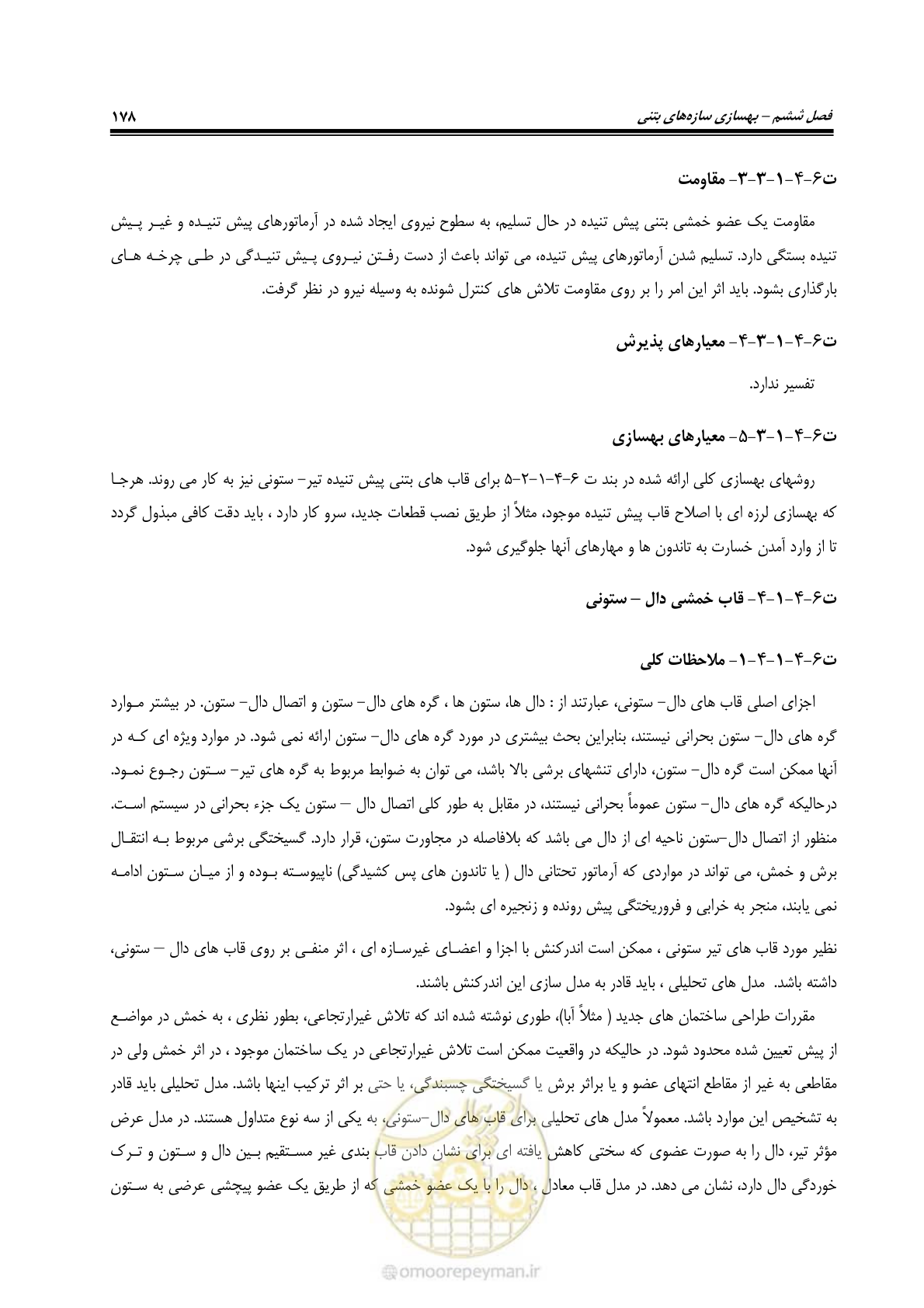 صفحه 199 از 286