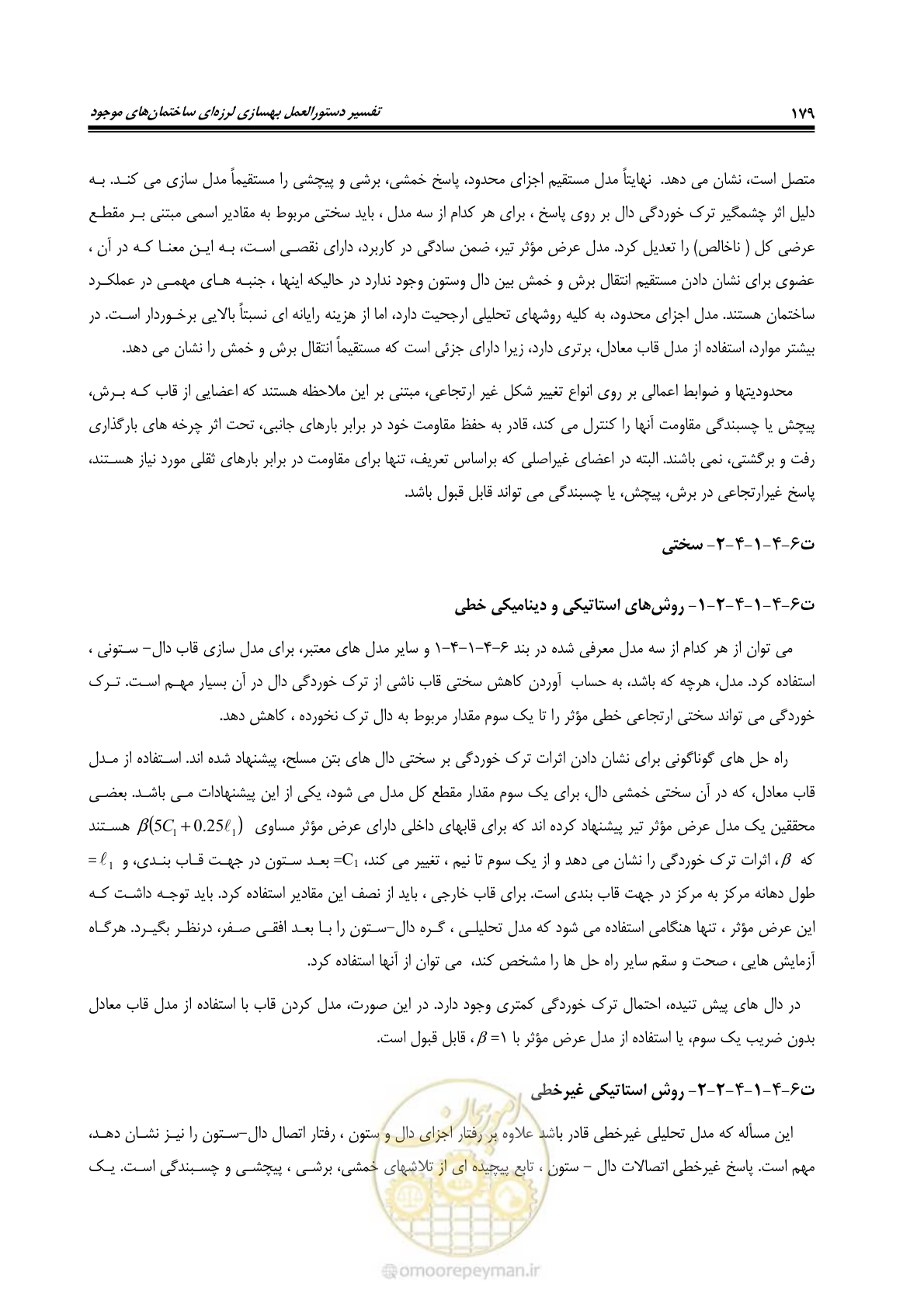 صفحه 200 از 286
