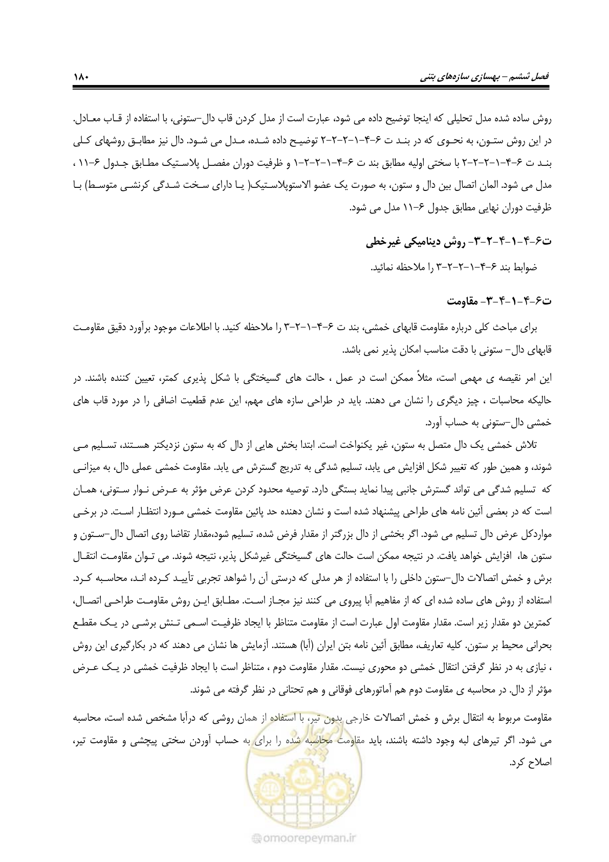 صفحه 201 از 286