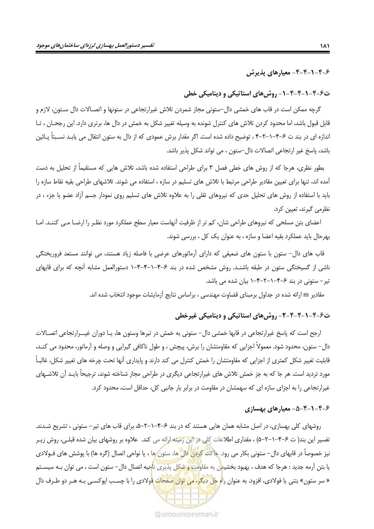 صفحه 202 از 286