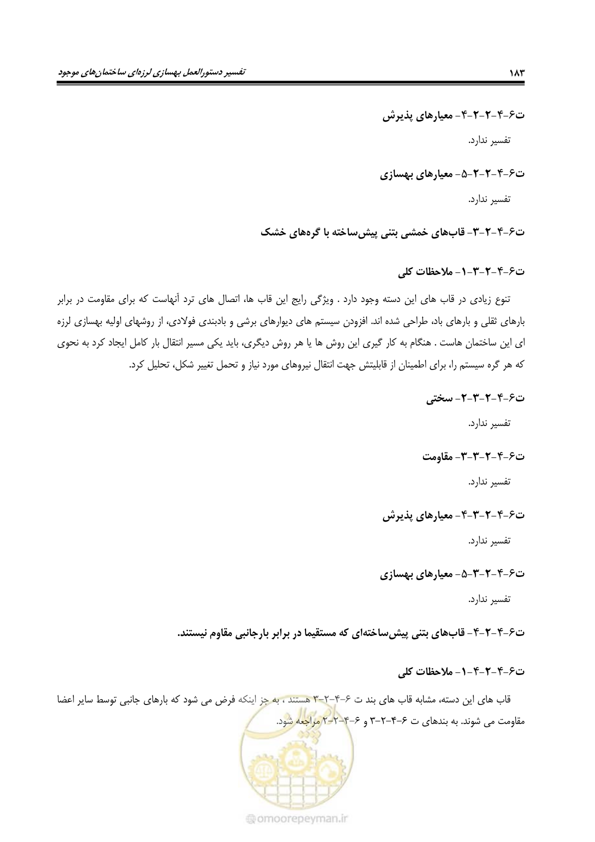 صفحه 204 از 286