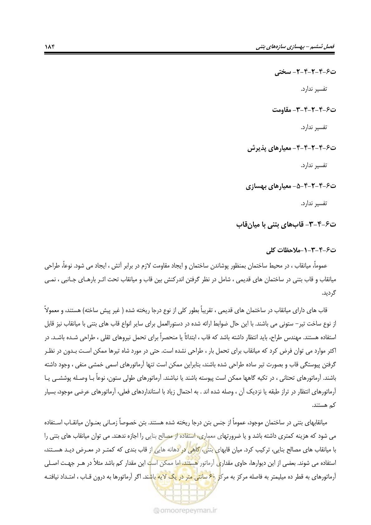 صفحه 205 از 286