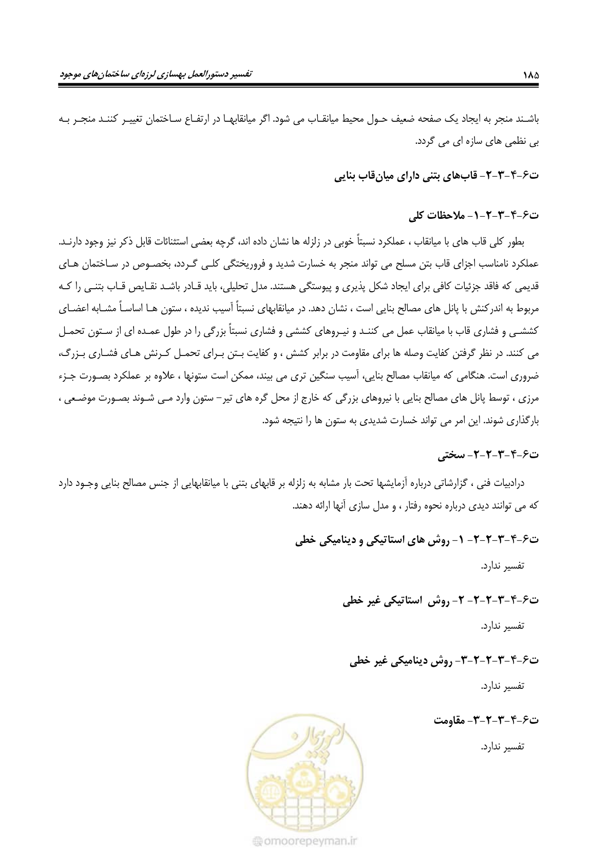 صفحه 206 از 286