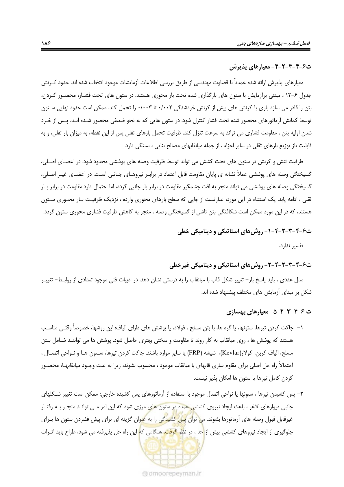 صفحه 207 از 286