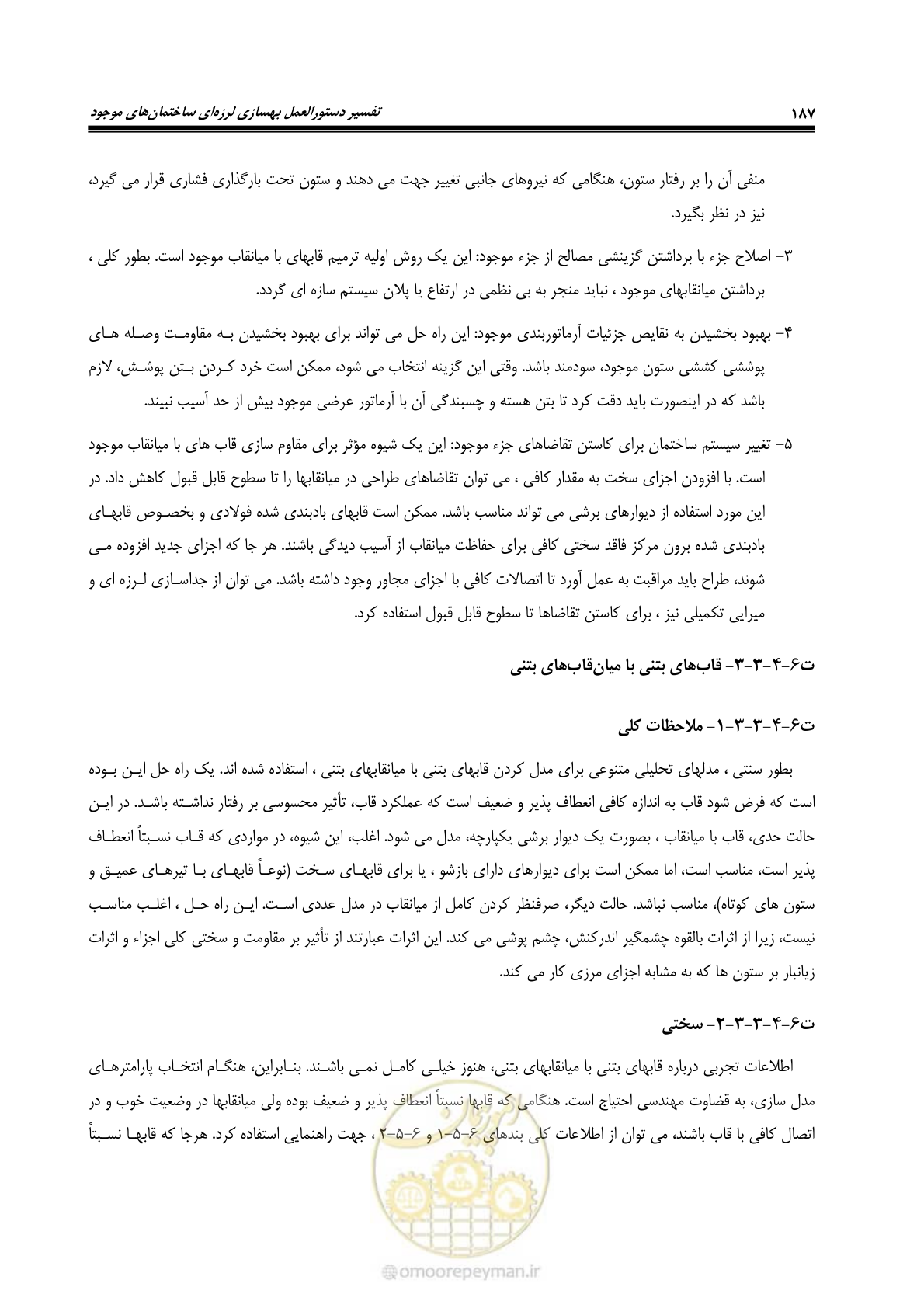 صفحه 208 از 286