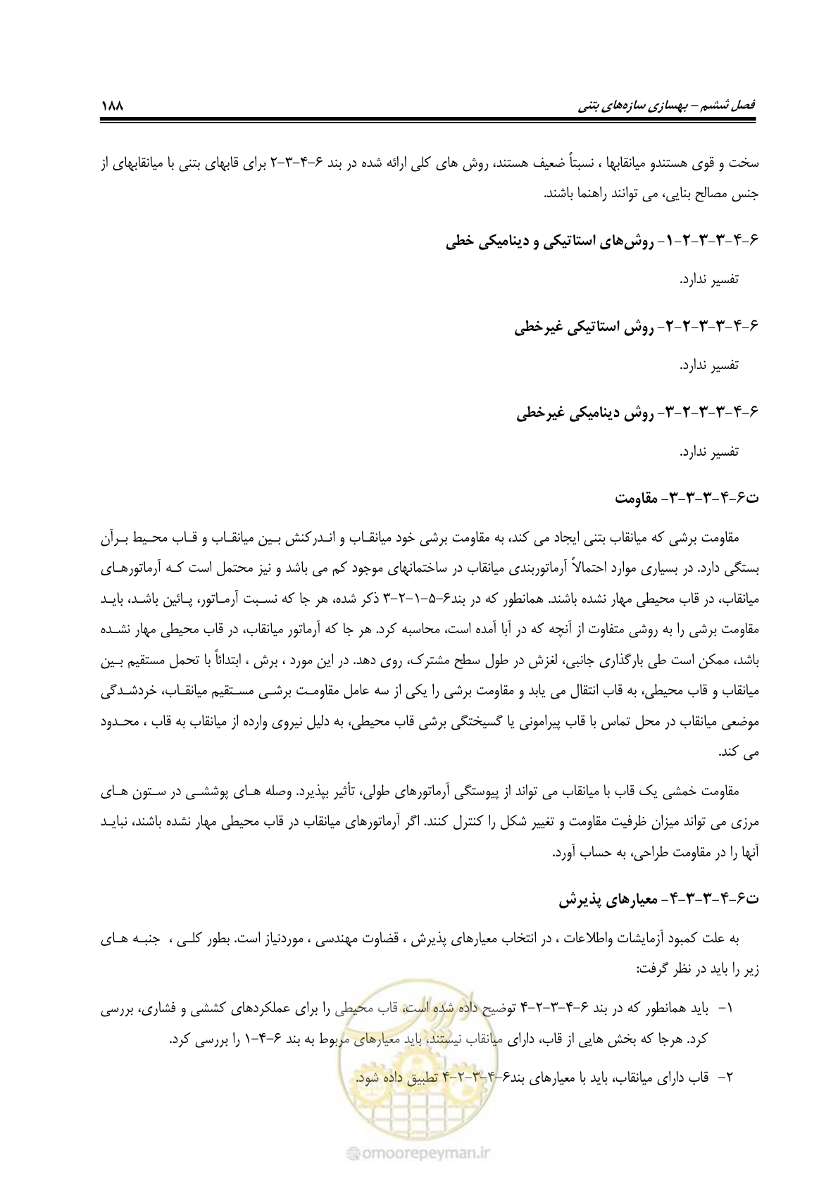 صفحه 209 از 286