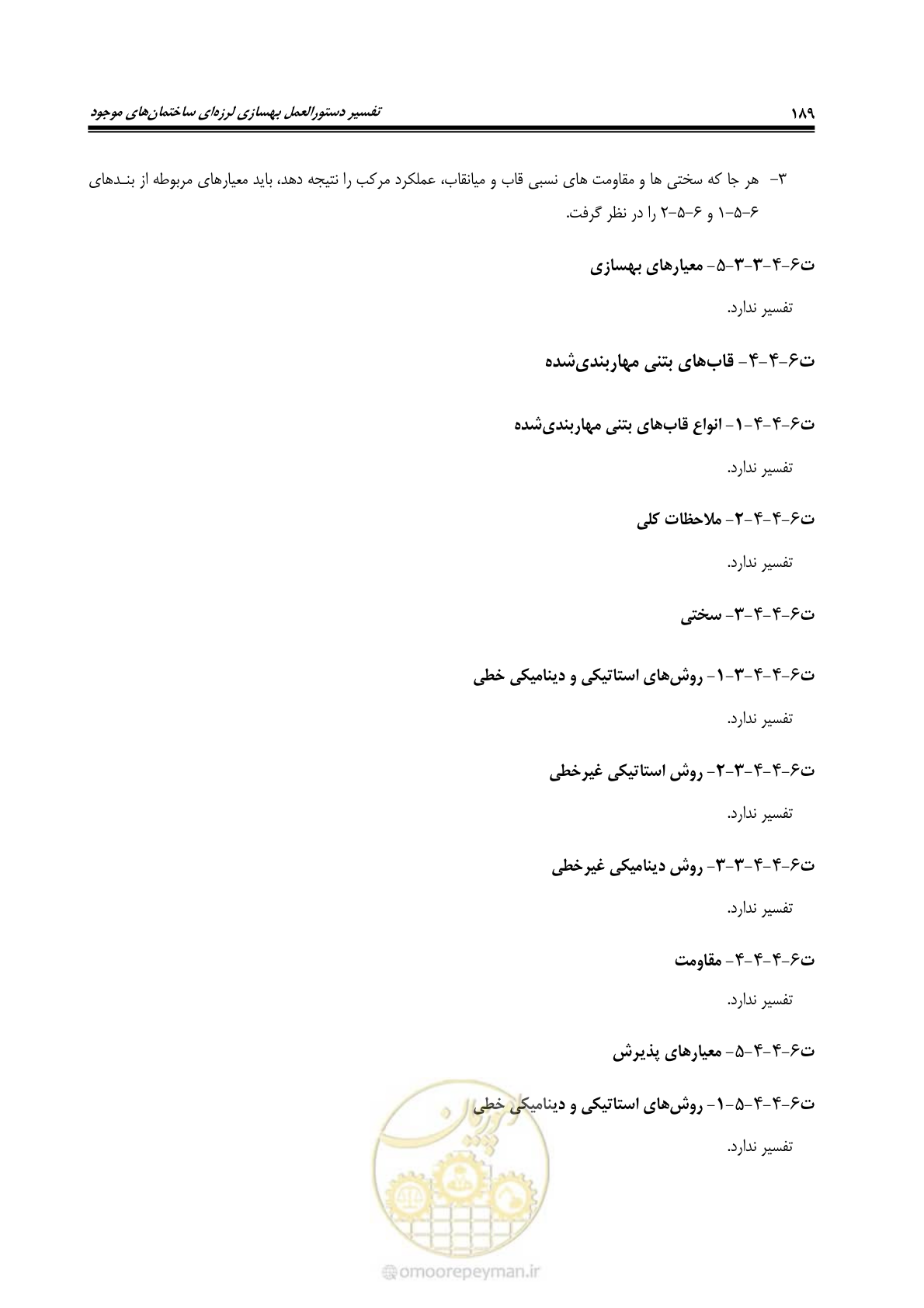 صفحه 210 از 286