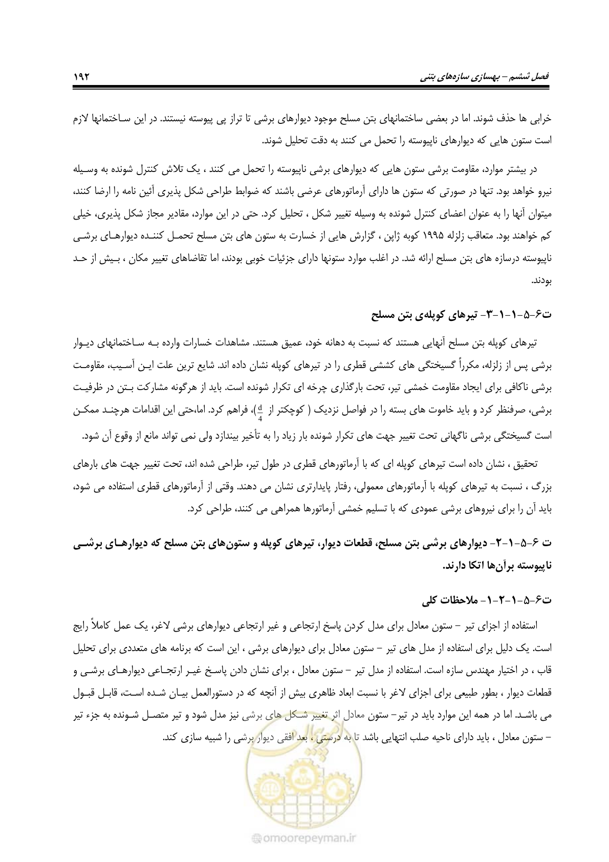 صفحه 213 از 286