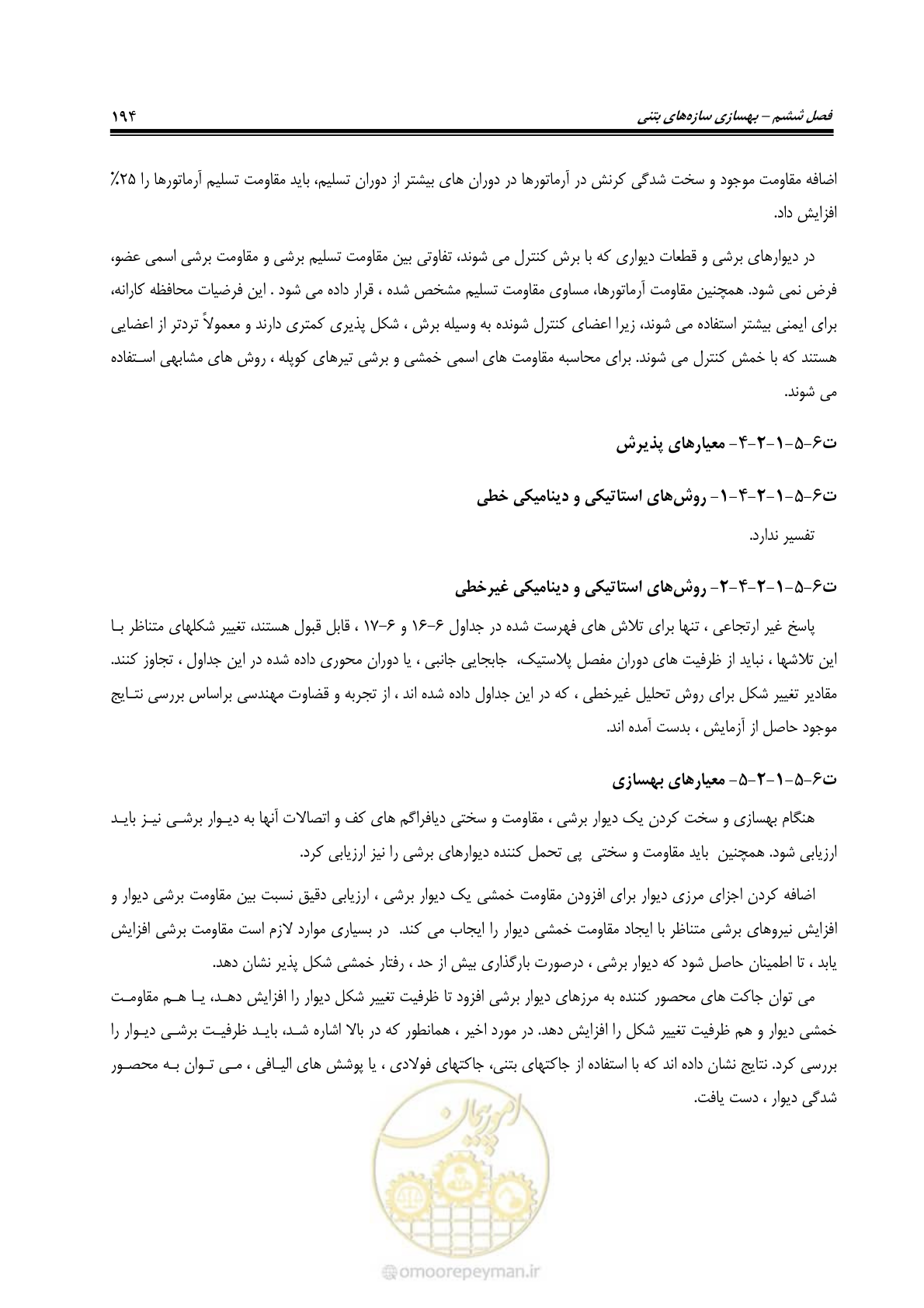 صفحه 215 از 286