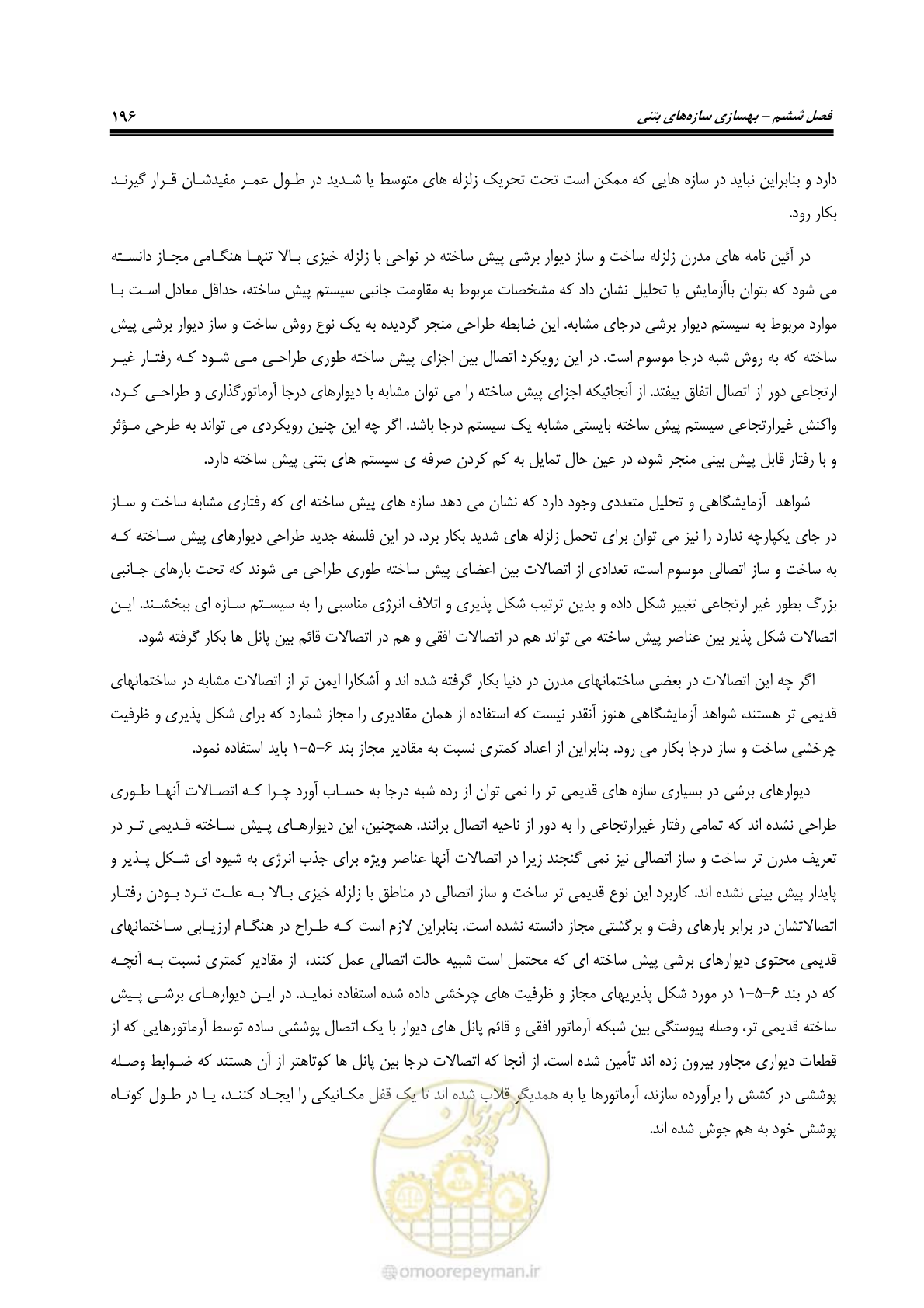 صفحه 217 از 286