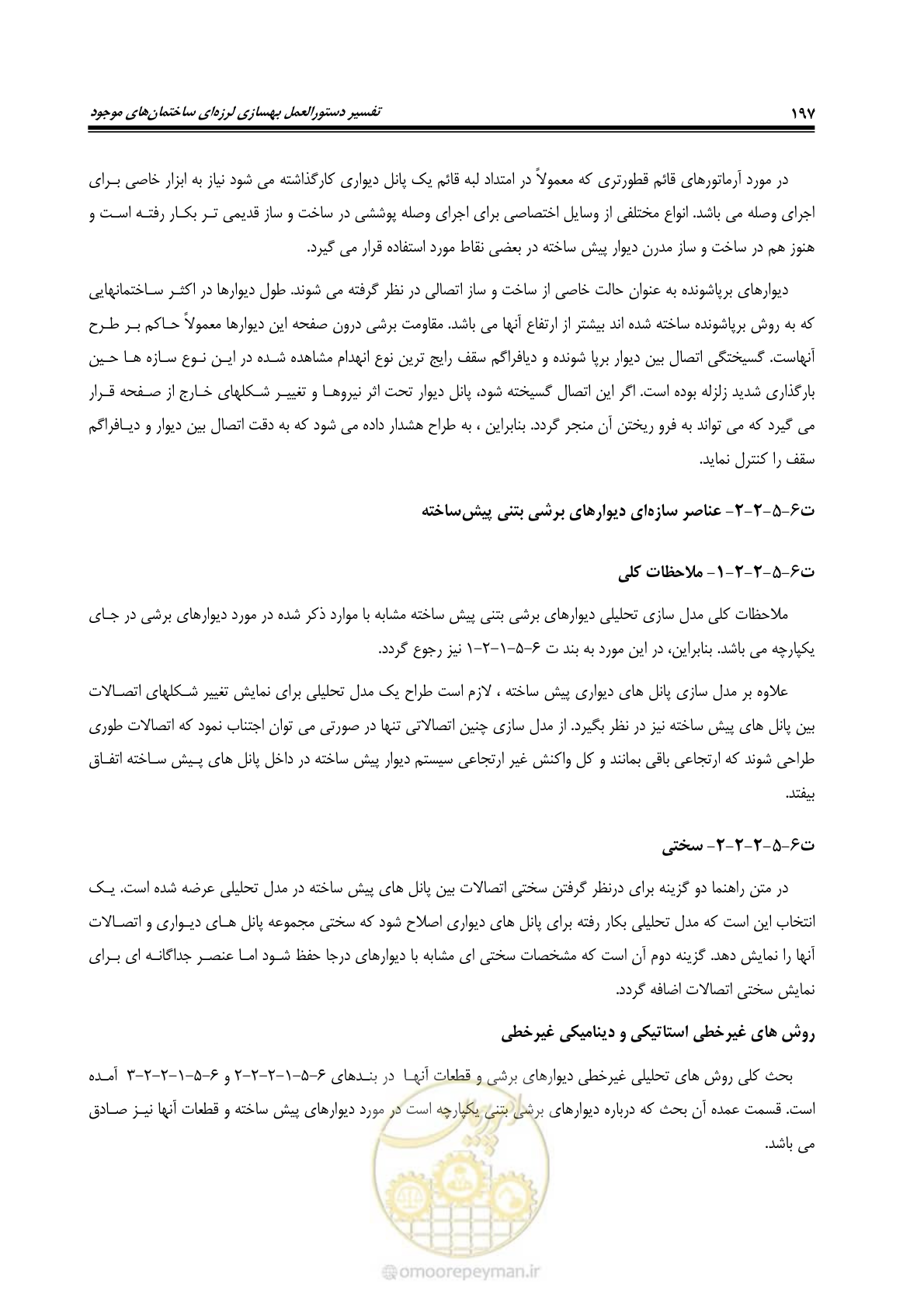 صفحه 218 از 286
