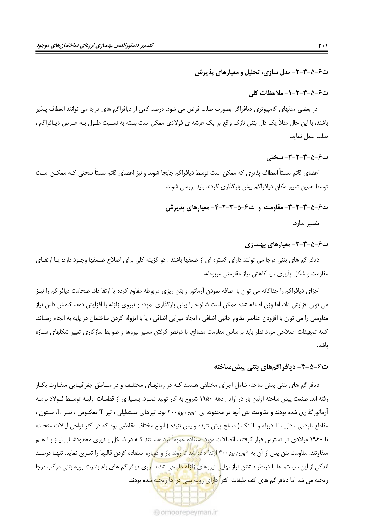 صفحه 222 از 286