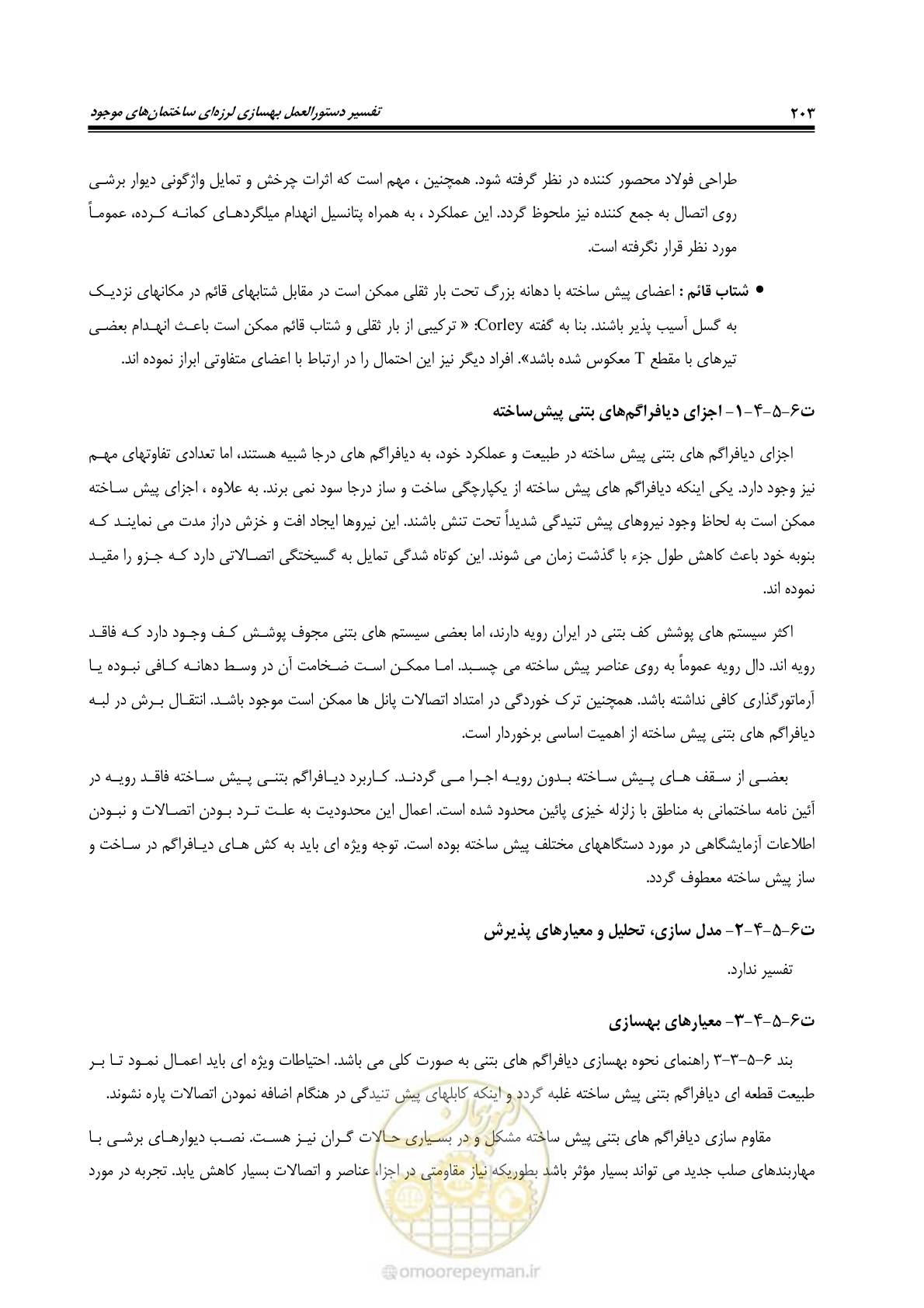 صفحه 224 از 286