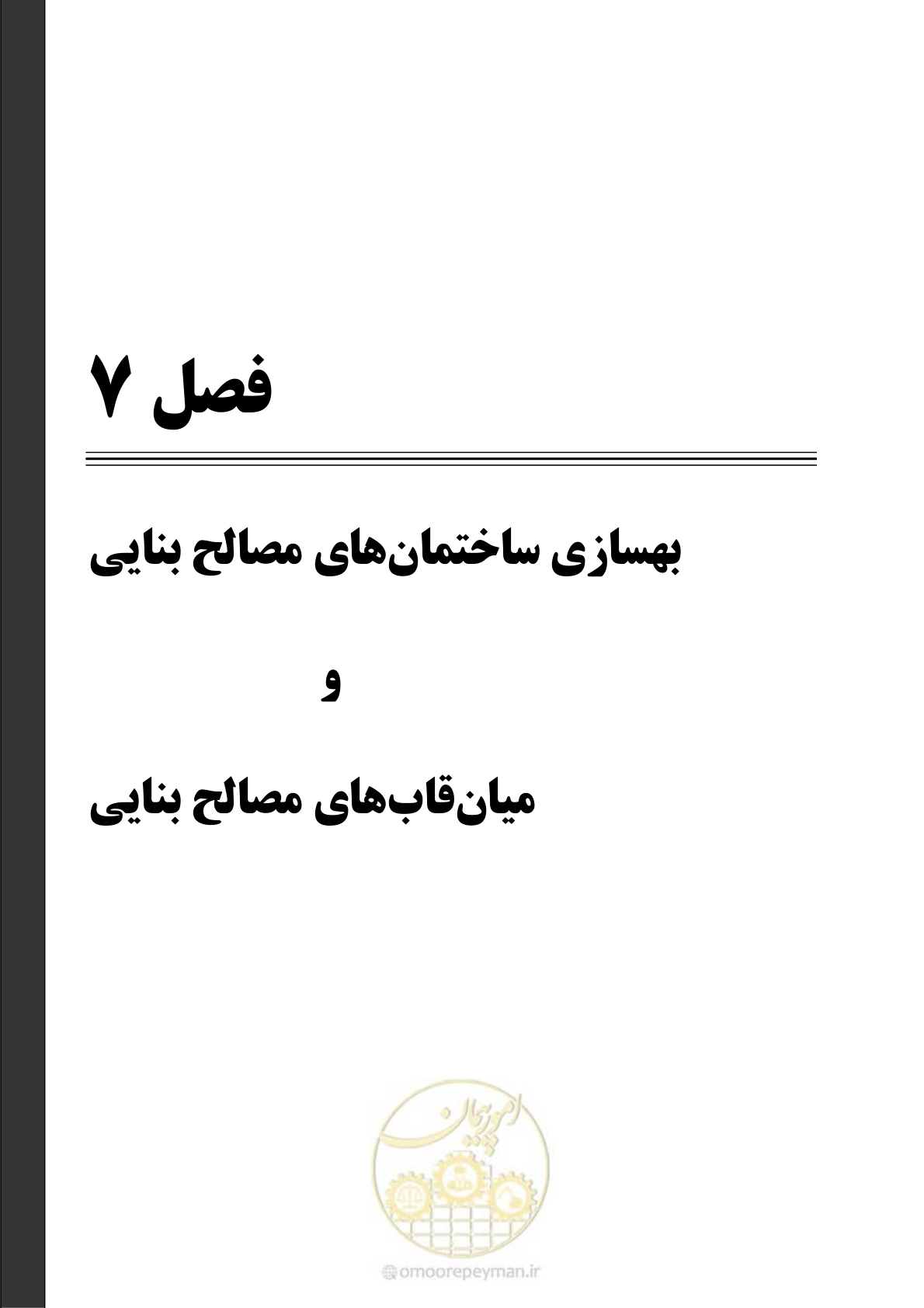 صفحه 228 از 286