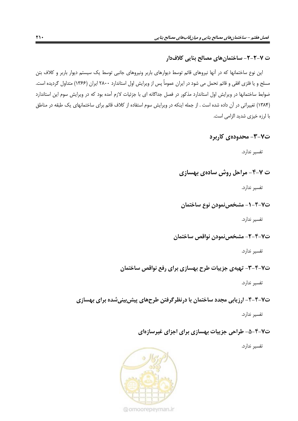 صفحه 231 از 286