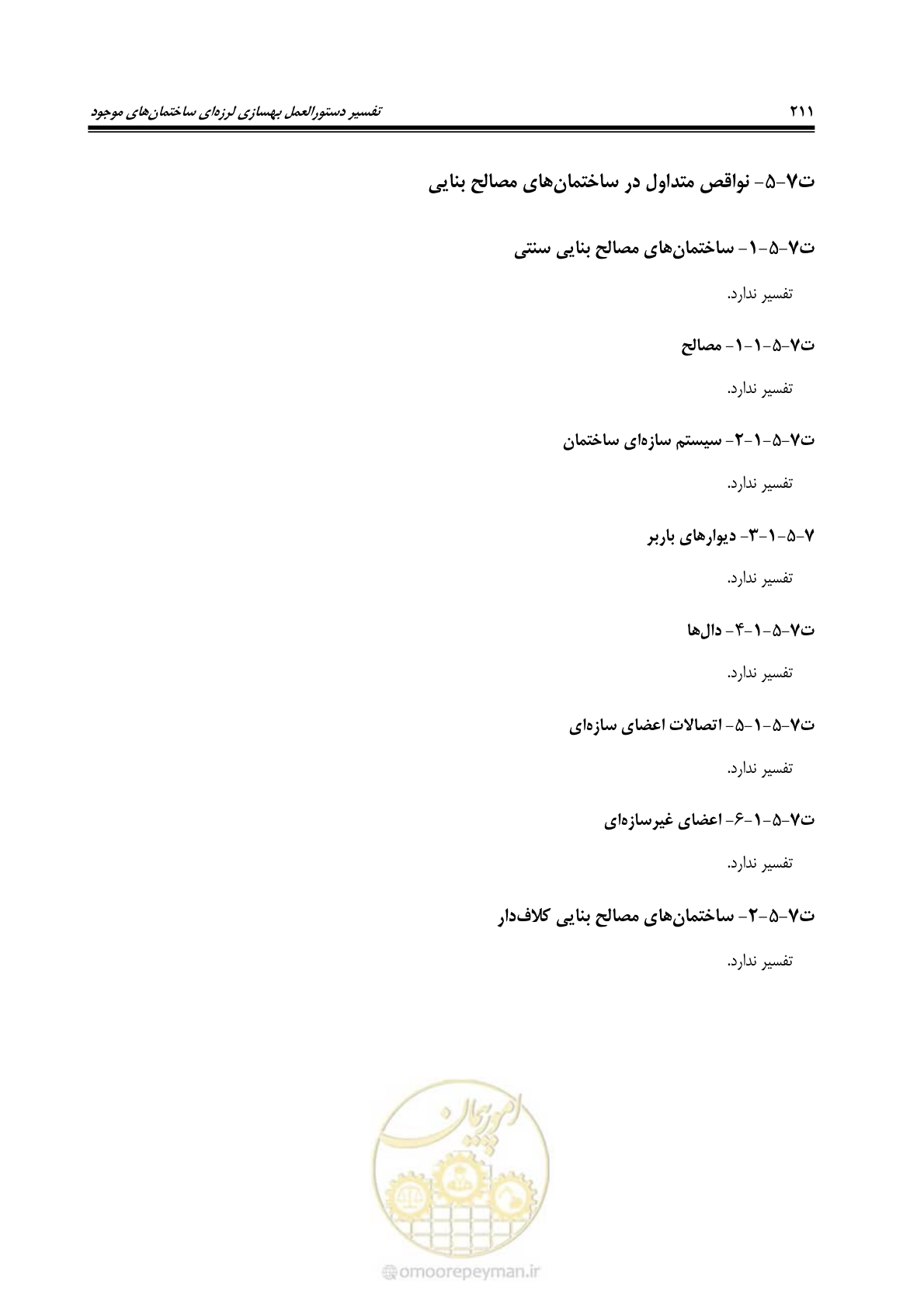 صفحه 232 از 286