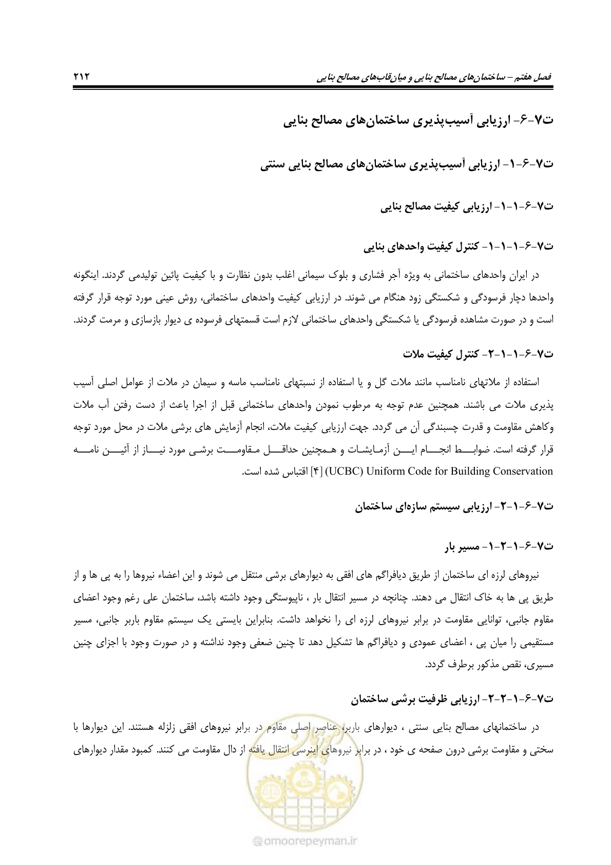 صفحه 233 از 286