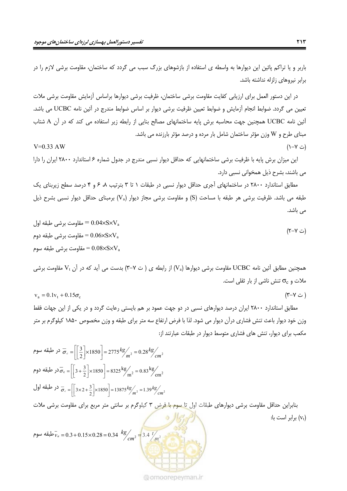 صفحه 234 از 286