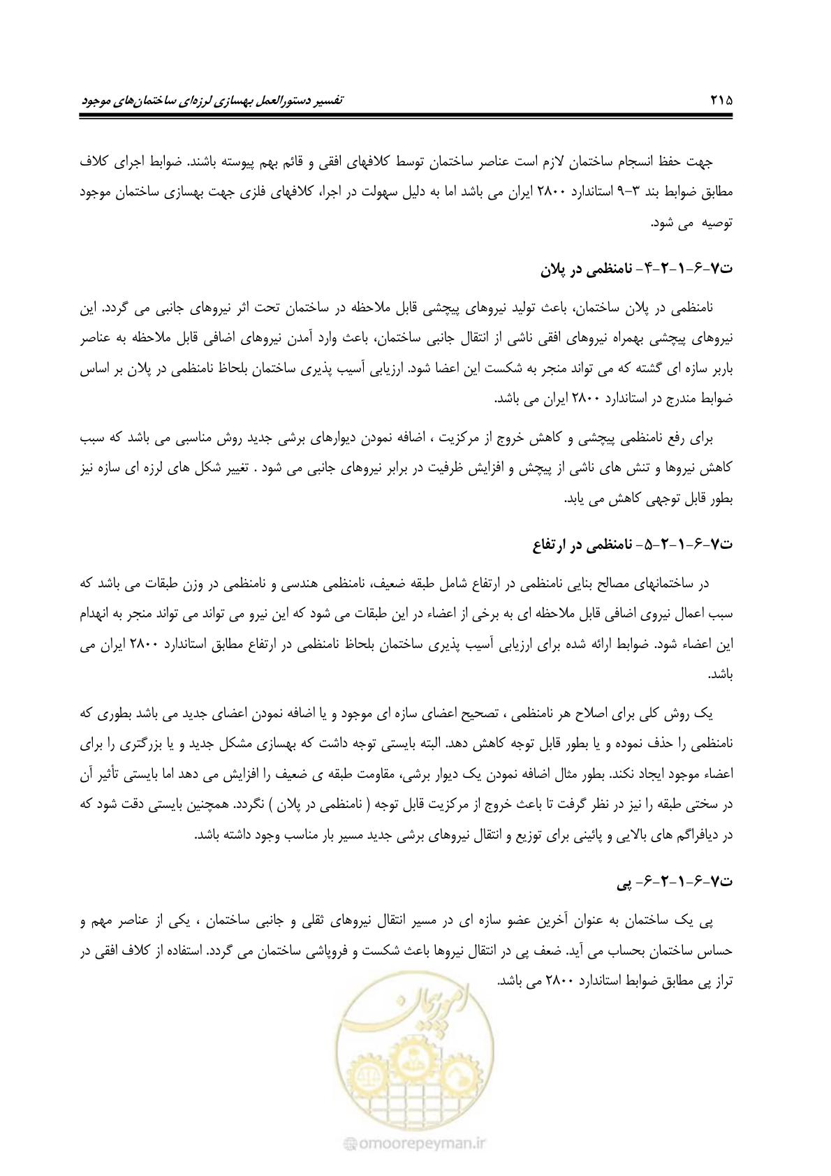 صفحه 236 از 286