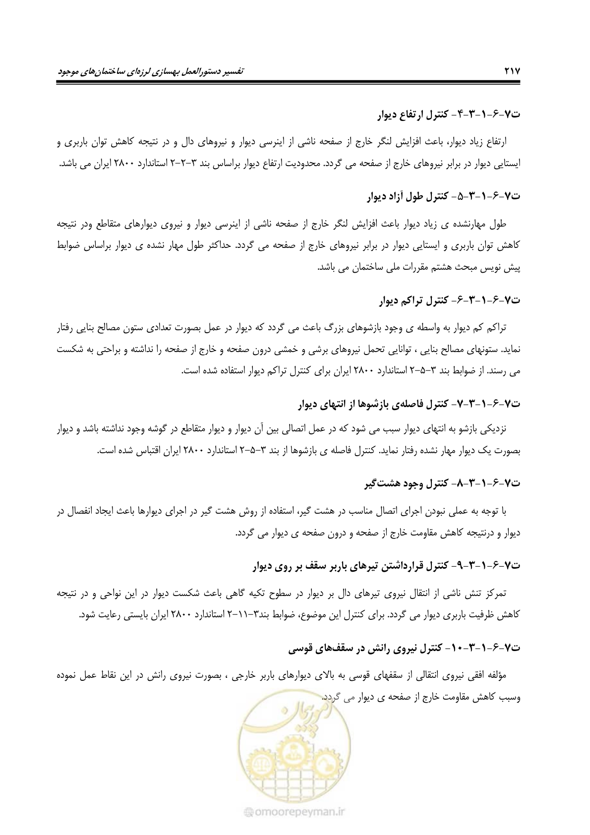 صفحه 238 از 286