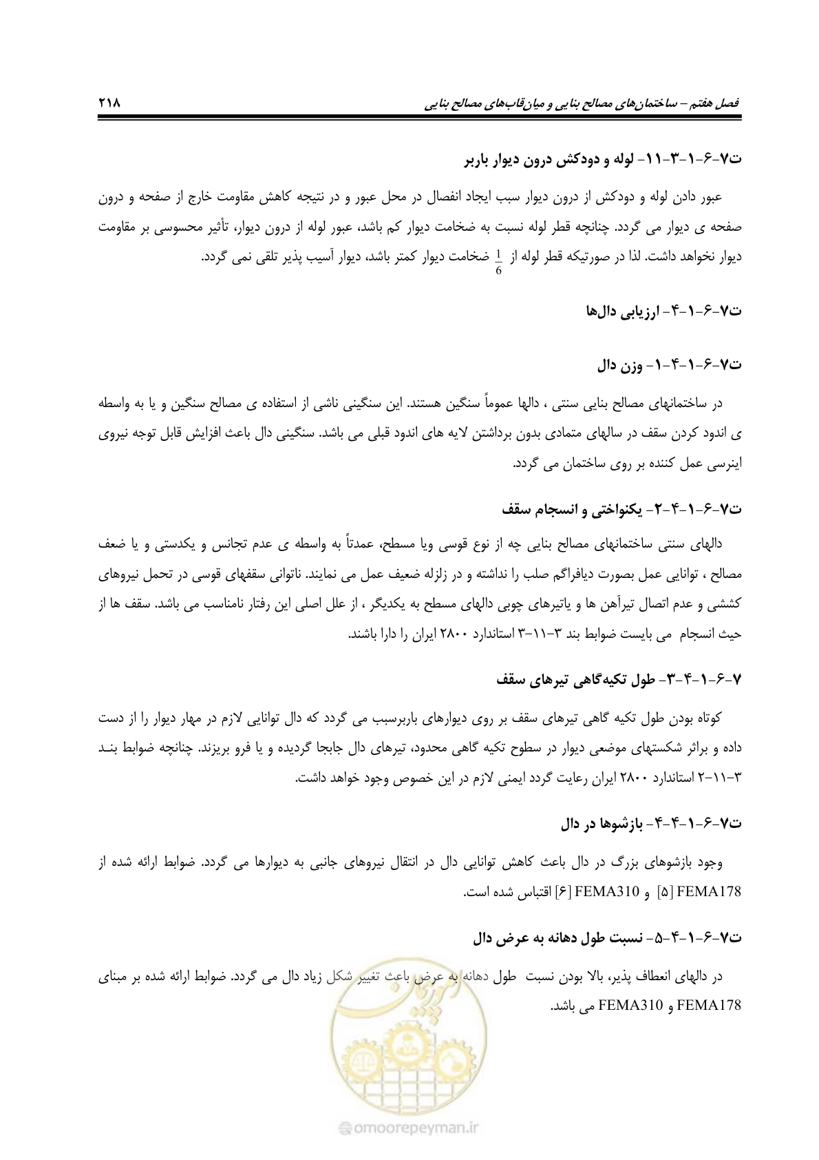 صفحه 239 از 286