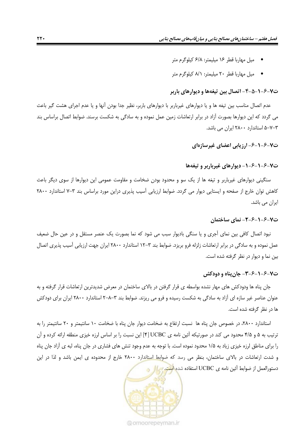 صفحه 241 از 286