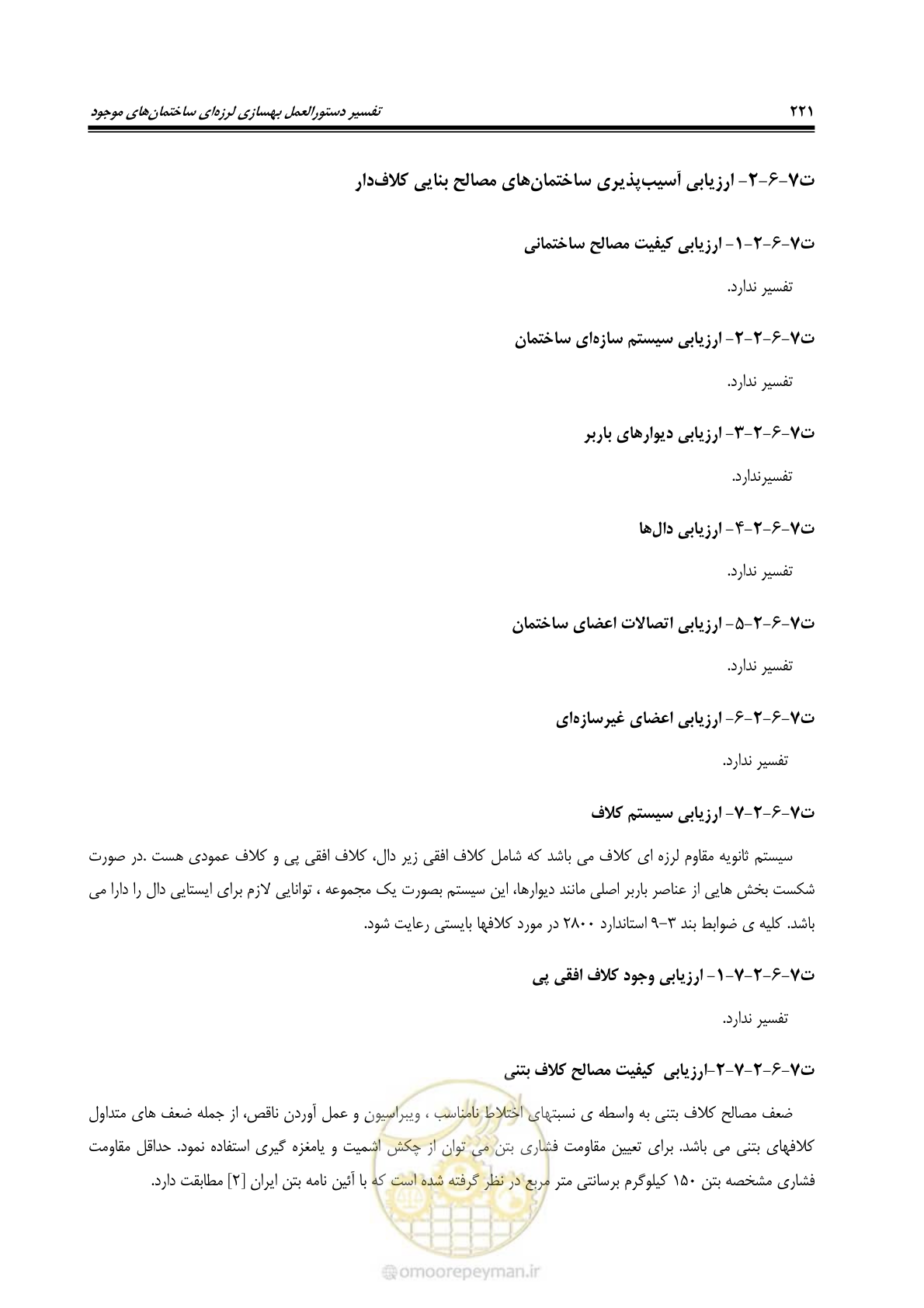 صفحه 242 از 286